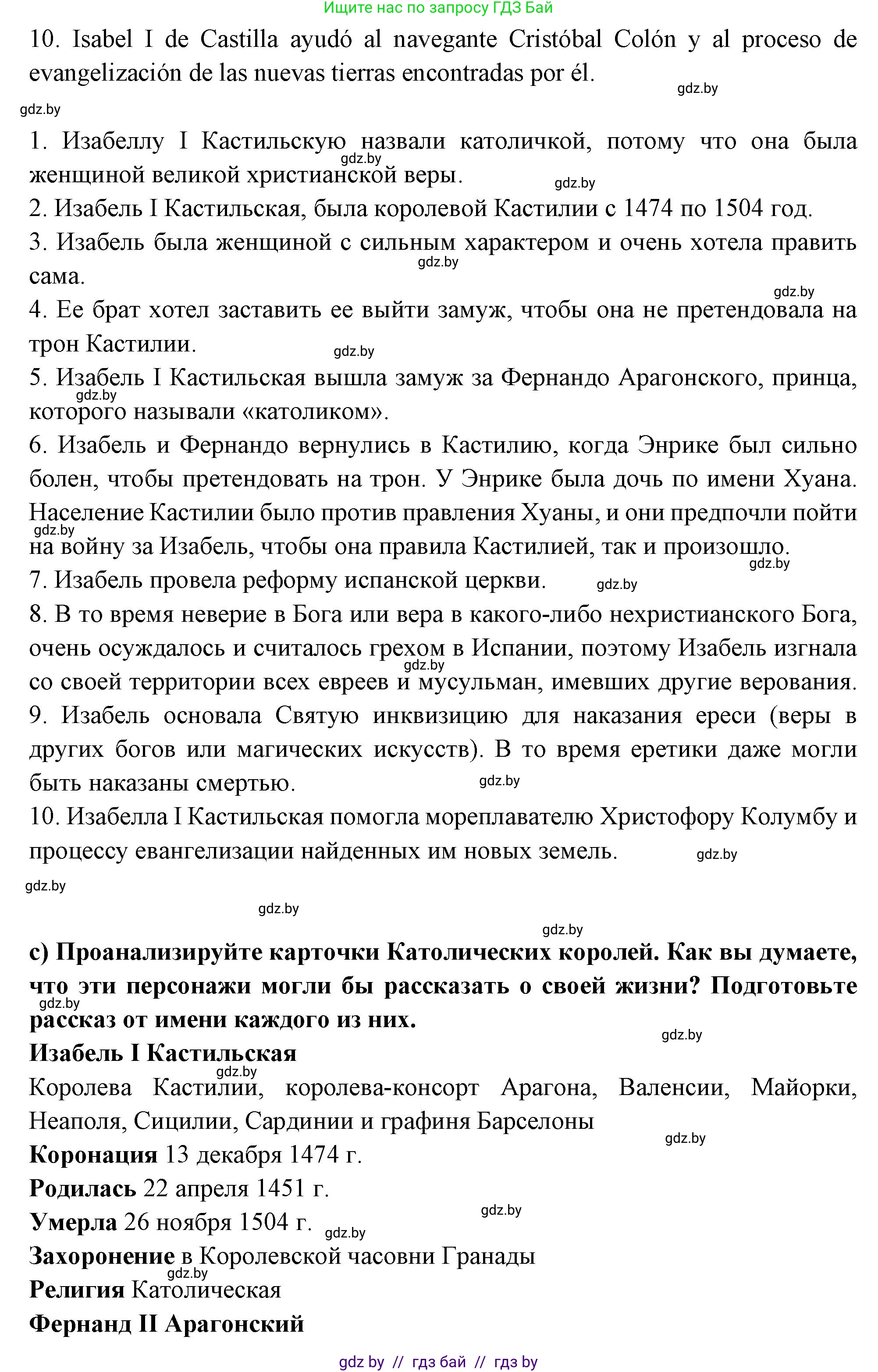 Испанский язык, 10 класс Учебник, авторы: Цыбулева Татьяна Эдуардовна, Пушкина Ольга Александровна, Карпиевич Галина Константиновна, издательство Издательский центр БГУ, Минск, 2019, оранжевого цвета, страница 82, номер 9, Решение (продолжение 4)