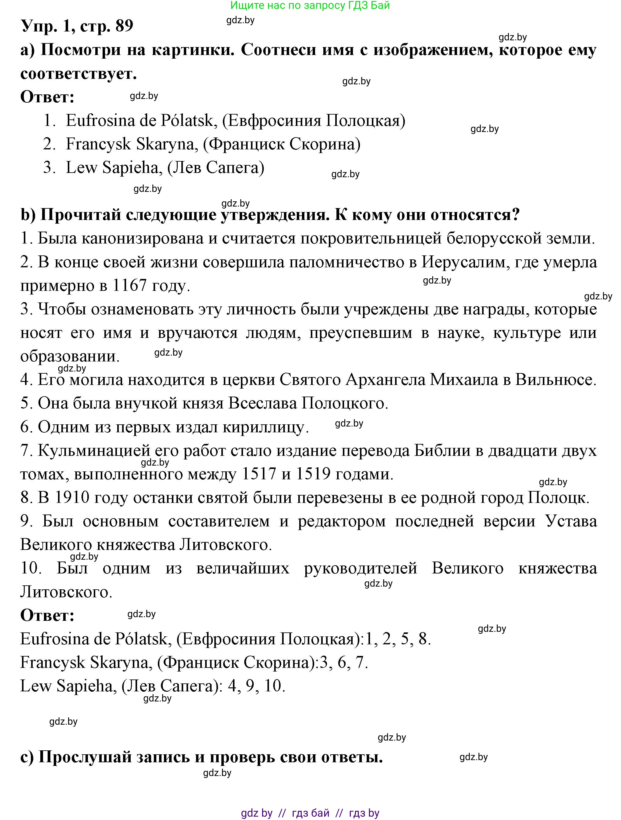 Испанский язык, 10 класс Учебник, авторы: Цыбулева Татьяна Эдуардовна, Пушкина Ольга Александровна, Карпиевич Галина Константиновна, издательство Издательский центр БГУ, Минск, 2019, оранжевого цвета, страница 89, номер 1, Решение