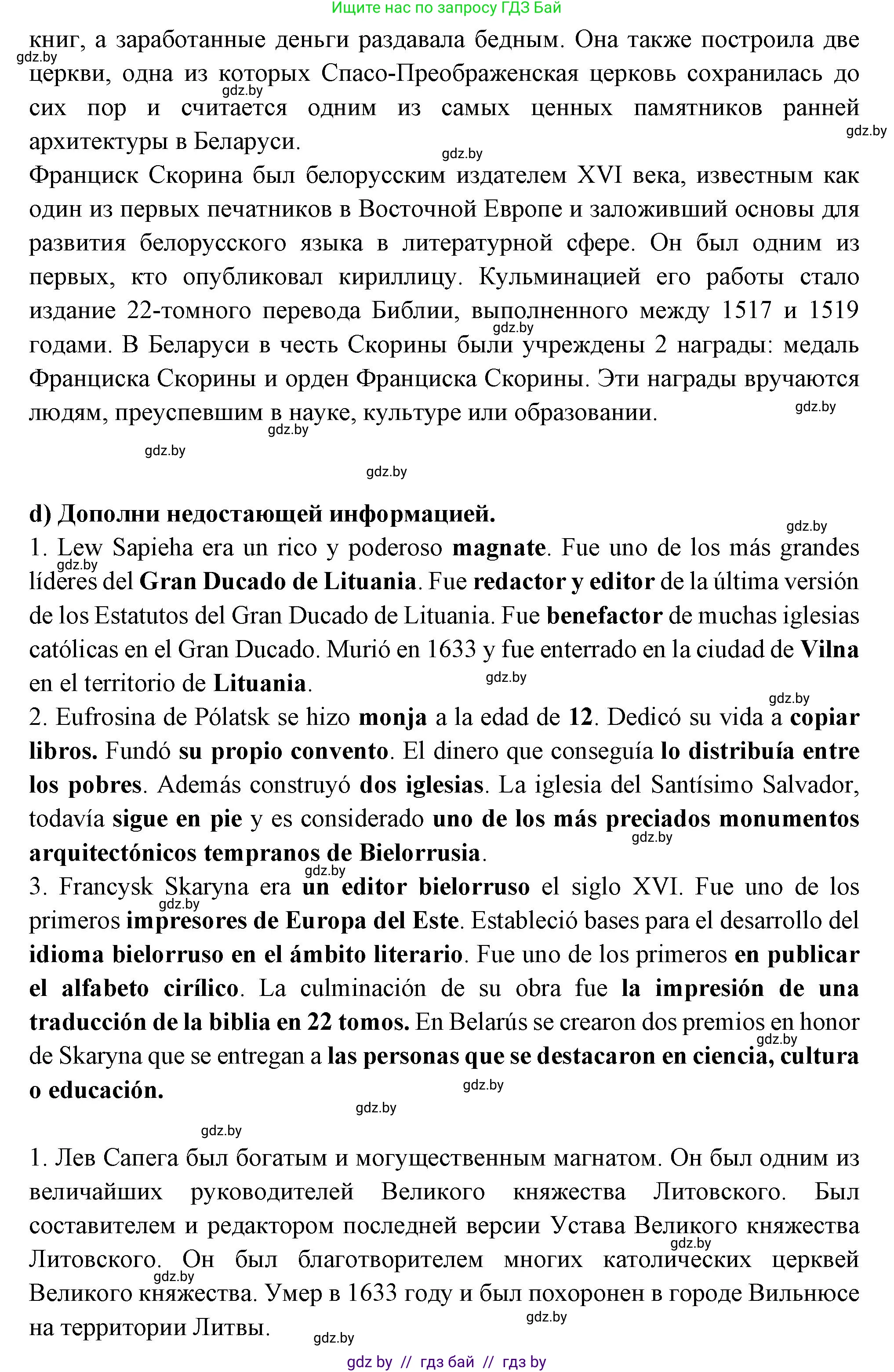 Испанский язык, 10 класс Учебник, авторы: Цыбулева Татьяна Эдуардовна, Пушкина Ольга Александровна, Карпиевич Галина Константиновна, издательство Издательский центр БГУ, Минск, 2019, оранжевого цвета, страница 89, номер 1, Решение (продолжение 3)