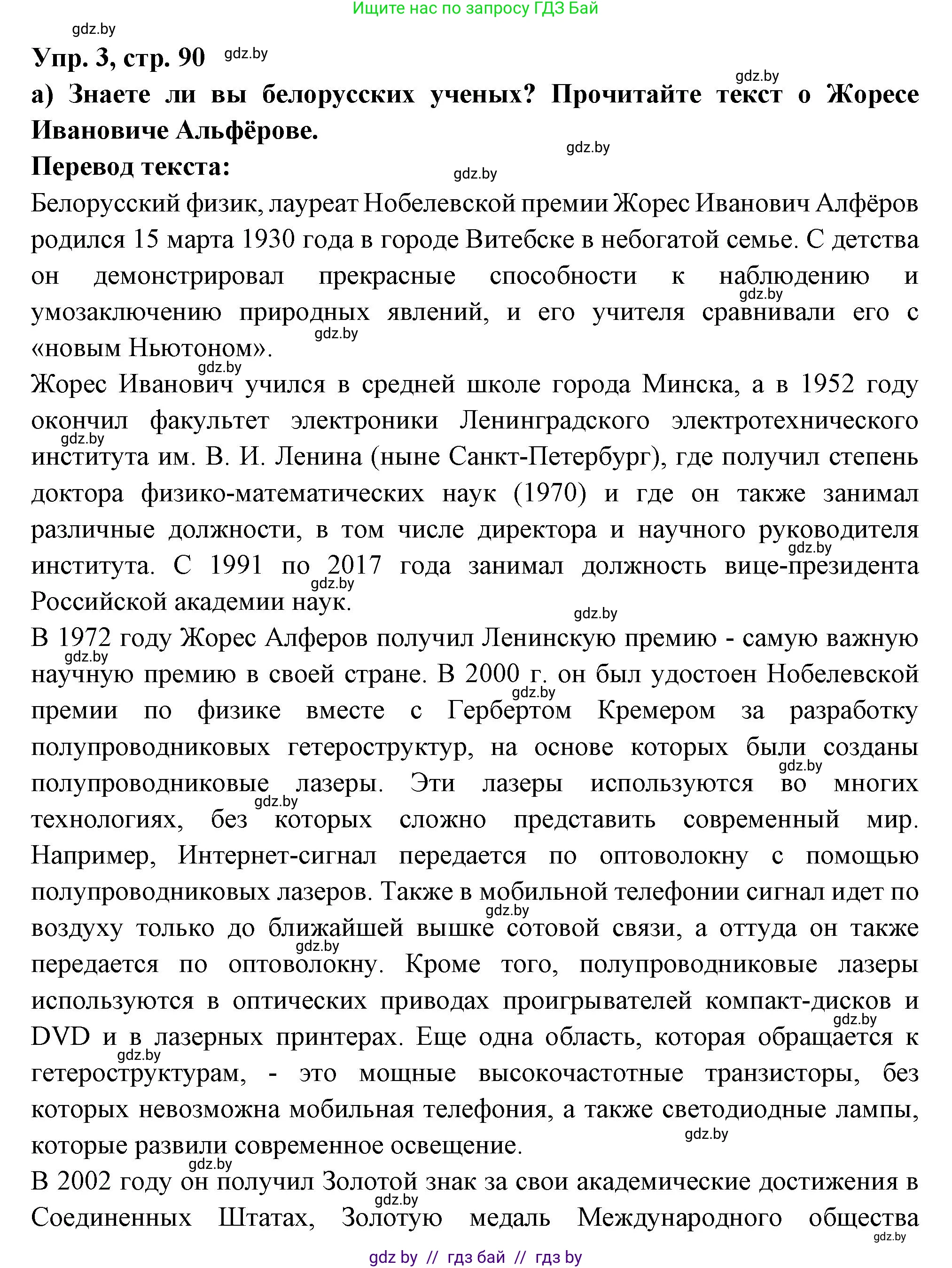 Испанский язык, 10 класс Учебник, авторы: Цыбулева Татьяна Эдуардовна, Пушкина Ольга Александровна, Карпиевич Галина Константиновна, издательство Издательский центр БГУ, Минск, 2019, оранжевого цвета, страница 90, номер 3, Решение
