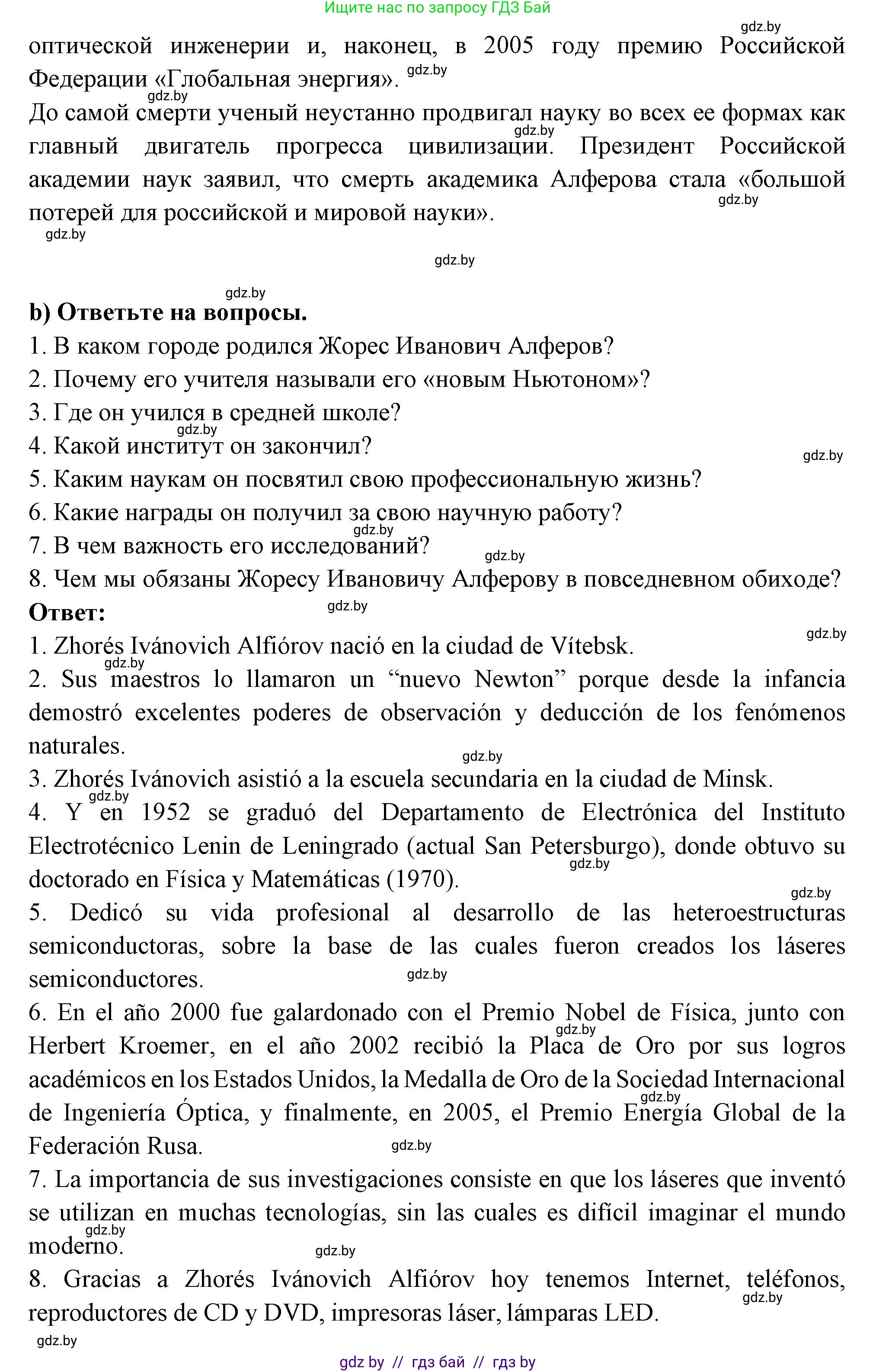 Испанский язык, 10 класс Учебник, авторы: Цыбулева Татьяна Эдуардовна, Пушкина Ольга Александровна, Карпиевич Галина Константиновна, издательство Издательский центр БГУ, Минск, 2019, оранжевого цвета, страница 90, номер 3, Решение (продолжение 2)