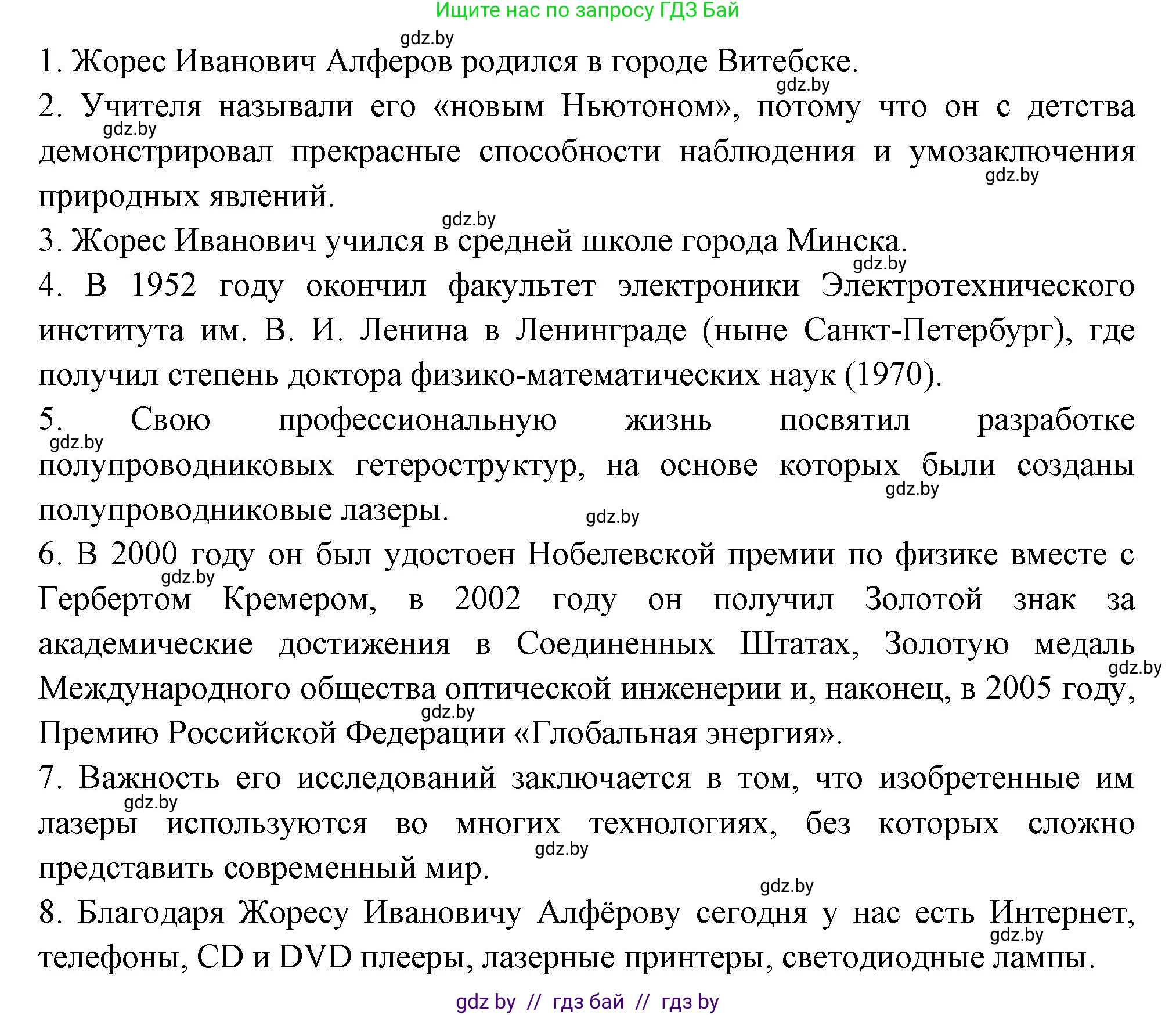 Испанский язык, 10 класс Учебник, авторы: Цыбулева Татьяна Эдуардовна, Пушкина Ольга Александровна, Карпиевич Галина Константиновна, издательство Издательский центр БГУ, Минск, 2019, оранжевого цвета, страница 90, номер 3, Решение (продолжение 3)