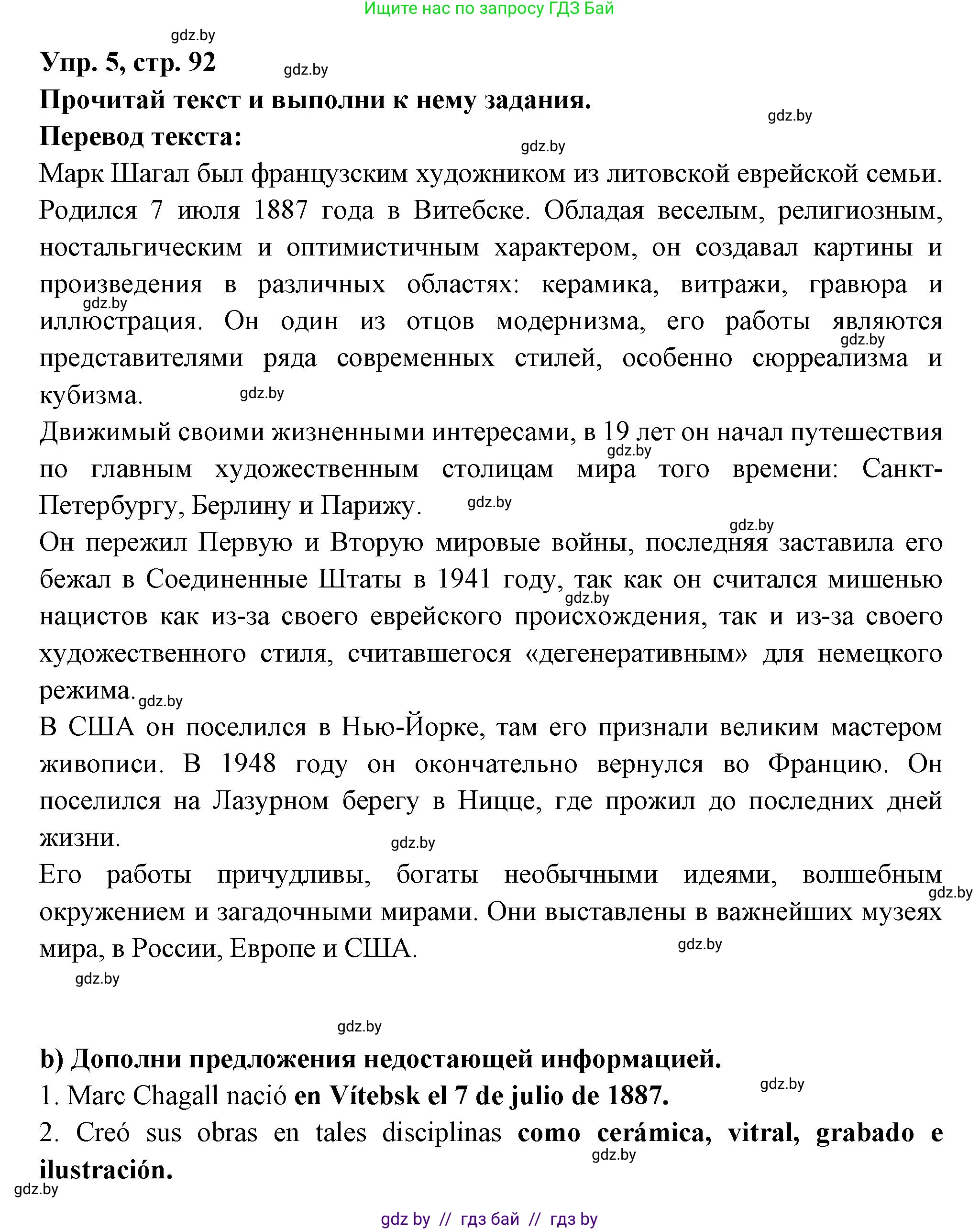 Испанский язык, 10 класс Учебник, авторы: Цыбулева Татьяна Эдуардовна, Пушкина Ольга Александровна, Карпиевич Галина Константиновна, издательство Издательский центр БГУ, Минск, 2019, оранжевого цвета, страница 92, номер 5, Решение