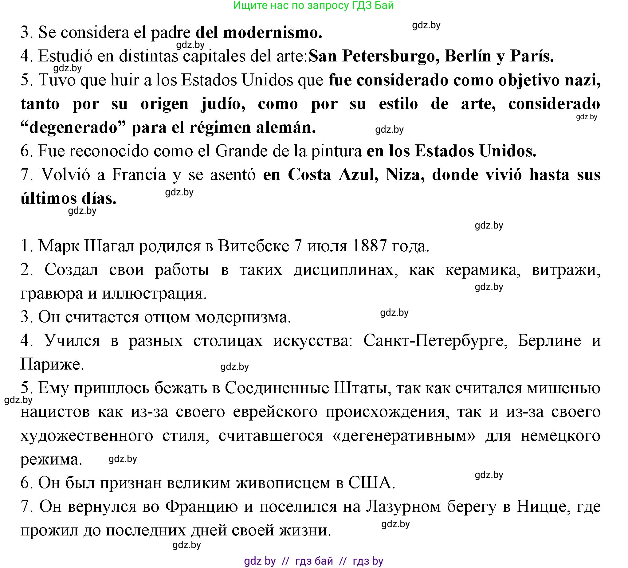 Испанский язык, 10 класс Учебник, авторы: Цыбулева Татьяна Эдуардовна, Пушкина Ольга Александровна, Карпиевич Галина Константиновна, издательство Издательский центр БГУ, Минск, 2019, оранжевого цвета, страница 92, номер 5, Решение (продолжение 2)