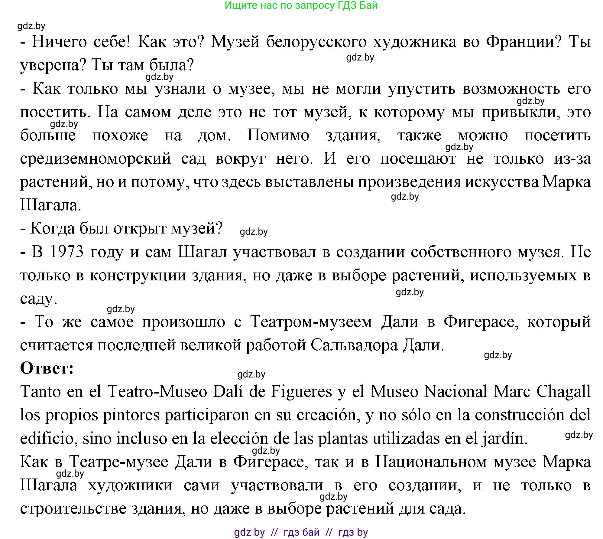 Испанский язык, 10 класс Учебник, авторы: Цыбулева Татьяна Эдуардовна, Пушкина Ольга Александровна, Карпиевич Галина Константиновна, издательство Издательский центр БГУ, Минск, 2019, оранжевого цвета, страница 93, номер 6, Решение (продолжение 2)