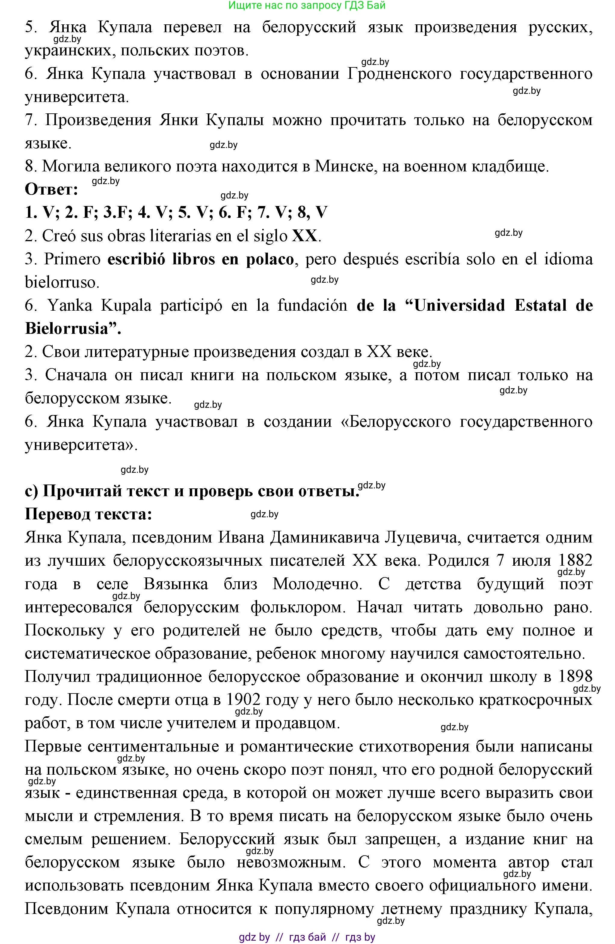 Испанский язык, 10 класс Учебник, авторы: Цыбулева Татьяна Эдуардовна, Пушкина Ольга Александровна, Карпиевич Галина Константиновна, издательство Издательский центр БГУ, Минск, 2019, оранжевого цвета, страница 94, номер 7, Решение (продолжение 2)