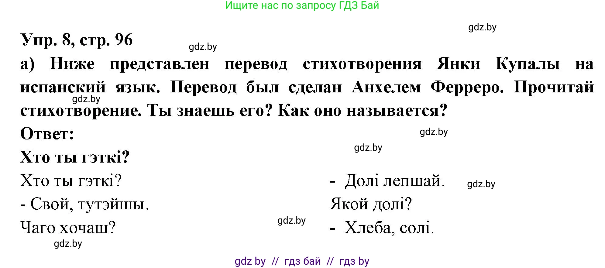 Испанский язык, 10 класс Учебник, авторы: Цыбулева Татьяна Эдуардовна, Пушкина Ольга Александровна, Карпиевич Галина Константиновна, издательство Издательский центр БГУ, Минск, 2019, оранжевого цвета, страница 96, номер 8, Решение