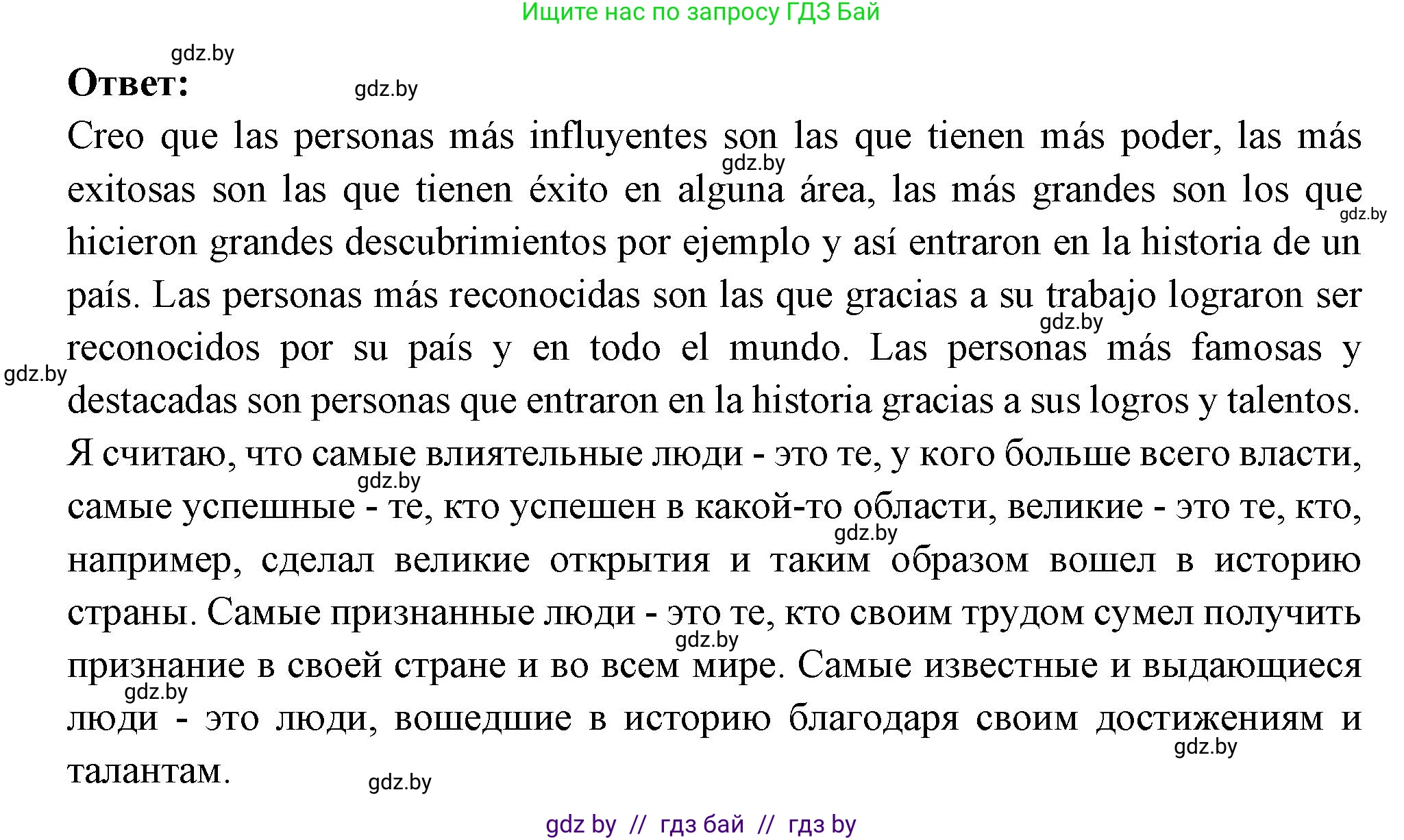Испанский язык, 10 класс Учебник, авторы: Цыбулева Татьяна Эдуардовна, Пушкина Ольга Александровна, Карпиевич Галина Константиновна, издательство Издательский центр БГУ, Минск, 2019, оранжевого цвета, страница 97, номер 1, Решение (продолжение 2)