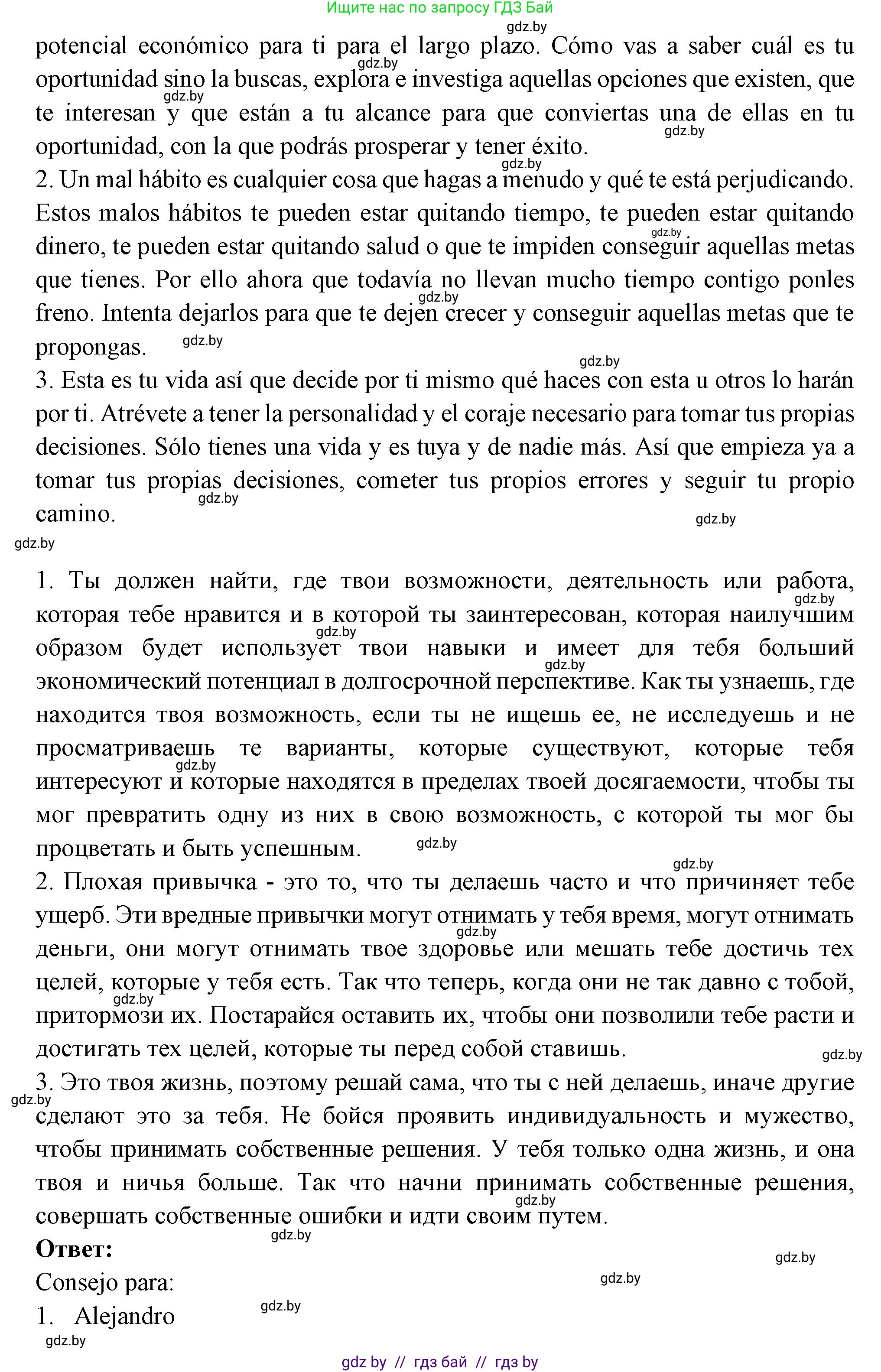 Испанский язык, 10 класс Учебник, авторы: Цыбулева Татьяна Эдуардовна, Пушкина Ольга Александровна, Карпиевич Галина Константиновна, издательство Издательский центр БГУ, Минск, 2019, оранжевого цвета, страница 107, номер 10, Решение (продолжение 2)