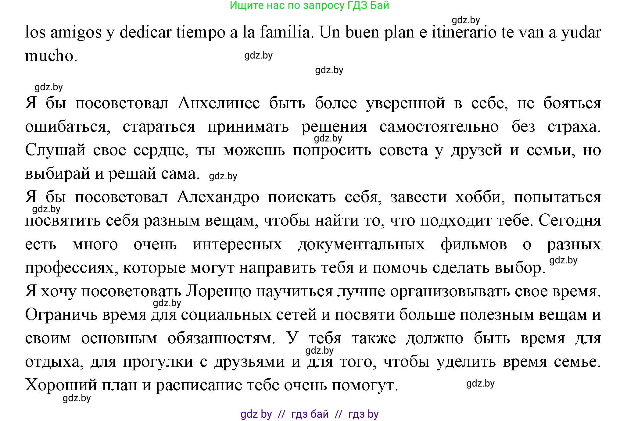 Испанский язык, 10 класс Учебник, авторы: Цыбулева Татьяна Эдуардовна, Пушкина Ольга Александровна, Карпиевич Галина Константиновна, издательство Издательский центр БГУ, Минск, 2019, оранжевого цвета, страница 107, номер 10, Решение (продолжение 4)