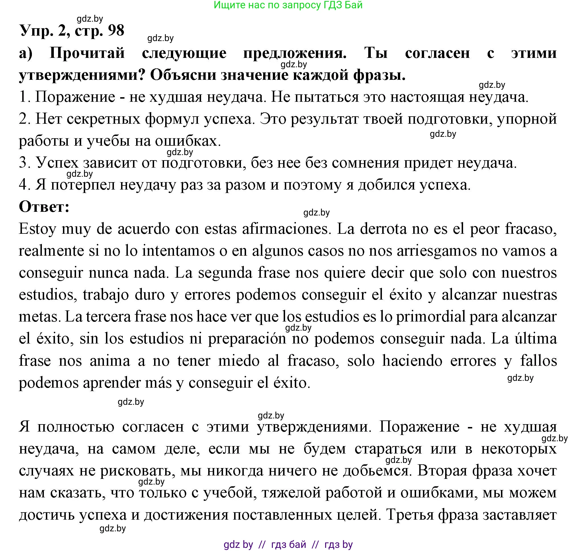 Испанский язык, 10 класс Учебник, авторы: Цыбулева Татьяна Эдуардовна, Пушкина Ольга Александровна, Карпиевич Галина Константиновна, издательство Издательский центр БГУ, Минск, 2019, оранжевого цвета, страница 98, номер 2, Решение