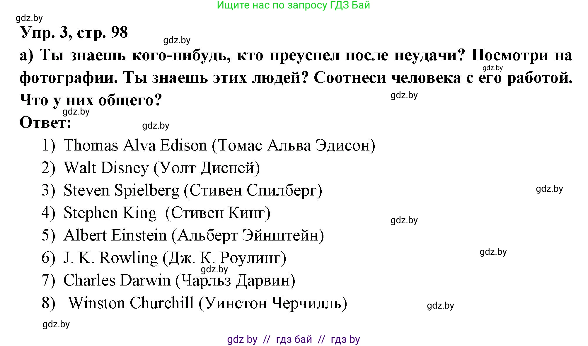 Испанский язык, 10 класс Учебник, авторы: Цыбулева Татьяна Эдуардовна, Пушкина Ольга Александровна, Карпиевич Галина Константиновна, издательство Издательский центр БГУ, Минск, 2019, оранжевого цвета, страница 98, номер 3, Решение