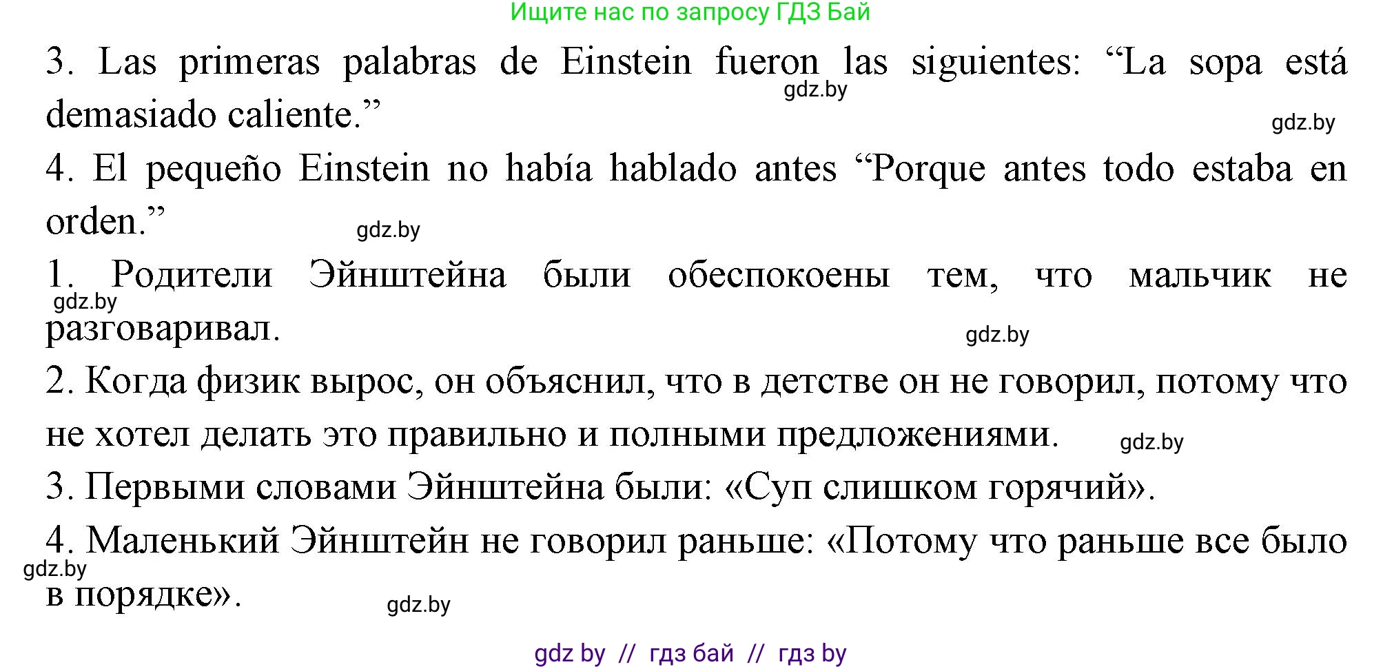 Испанский язык, 10 класс Учебник, авторы: Цыбулева Татьяна Эдуардовна, Пушкина Ольга Александровна, Карпиевич Галина Константиновна, издательство Издательский центр БГУ, Минск, 2019, оранжевого цвета, страница 101, номер 4, Решение (продолжение 2)