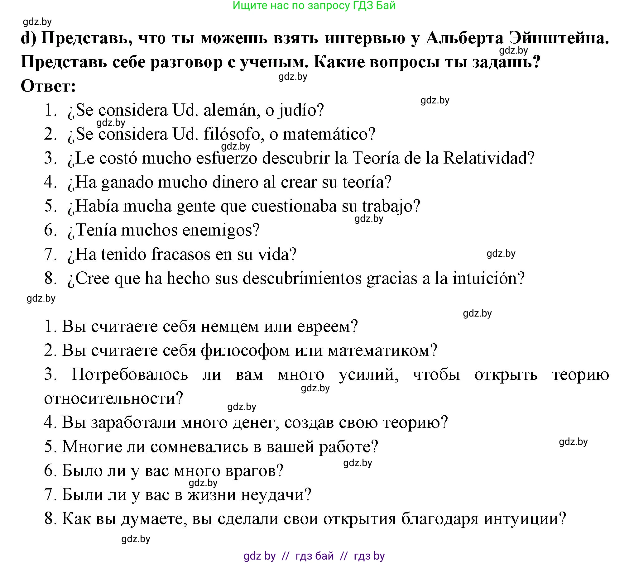 Испанский язык, 10 класс Учебник, авторы: Цыбулева Татьяна Эдуардовна, Пушкина Ольга Александровна, Карпиевич Галина Константиновна, издательство Издательский центр БГУ, Минск, 2019, оранжевого цвета, страница 102, номер 6, Решение (продолжение 3)