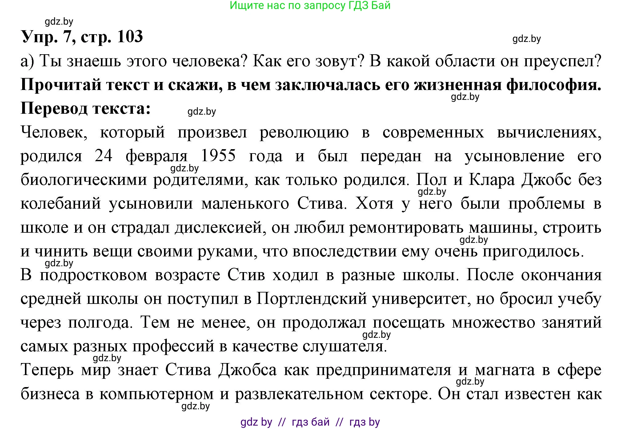 Испанский язык, 10 класс Учебник, авторы: Цыбулева Татьяна Эдуардовна, Пушкина Ольга Александровна, Карпиевич Галина Константиновна, издательство Издательский центр БГУ, Минск, 2019, оранжевого цвета, страница 103, номер 7, Решение