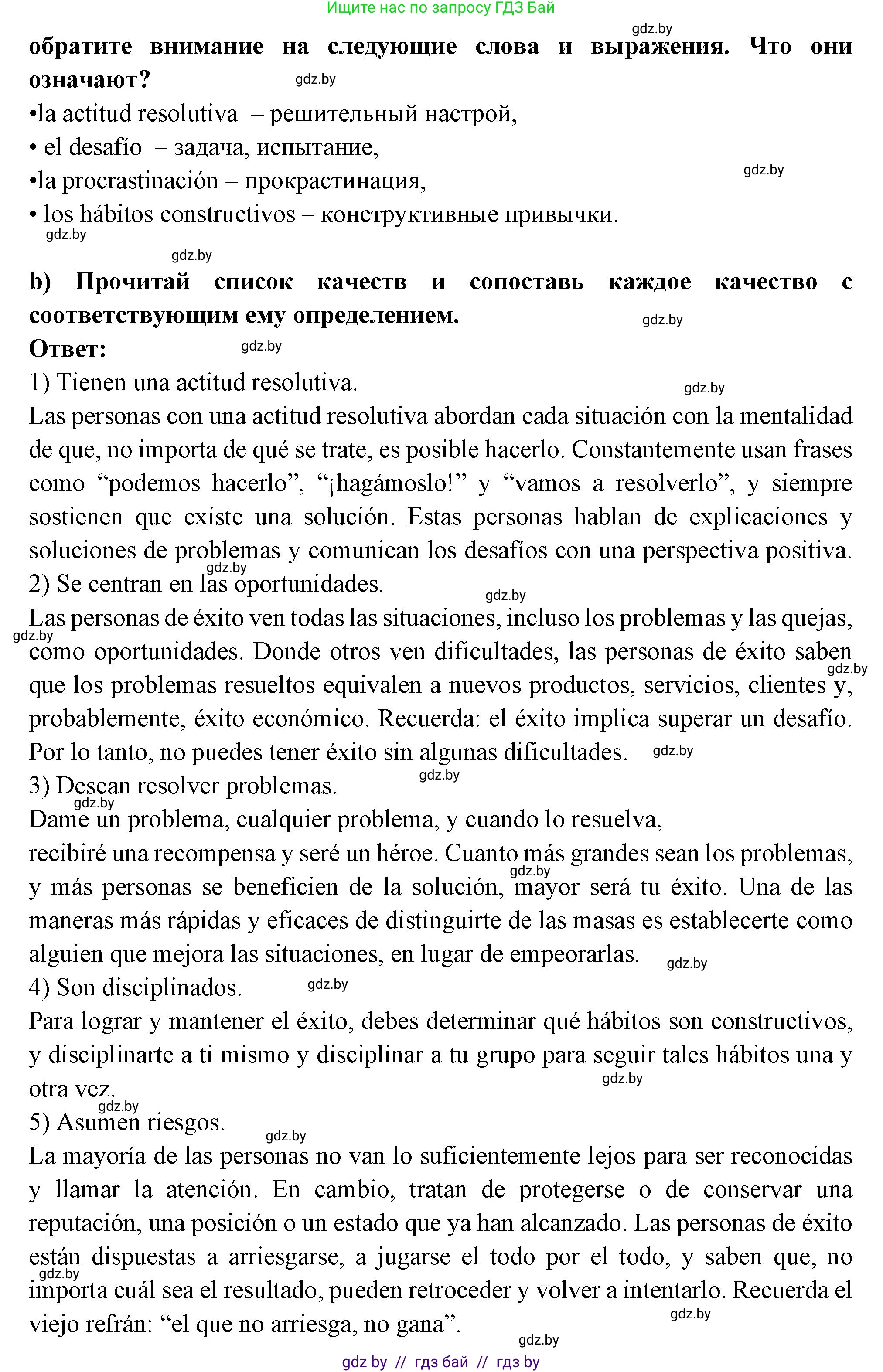 Испанский язык, 10 класс Учебник, авторы: Цыбулева Татьяна Эдуардовна, Пушкина Ольга Александровна, Карпиевич Галина Константиновна, издательство Издательский центр БГУ, Минск, 2019, оранжевого цвета, страница 104, номер 8, Решение (продолжение 2)