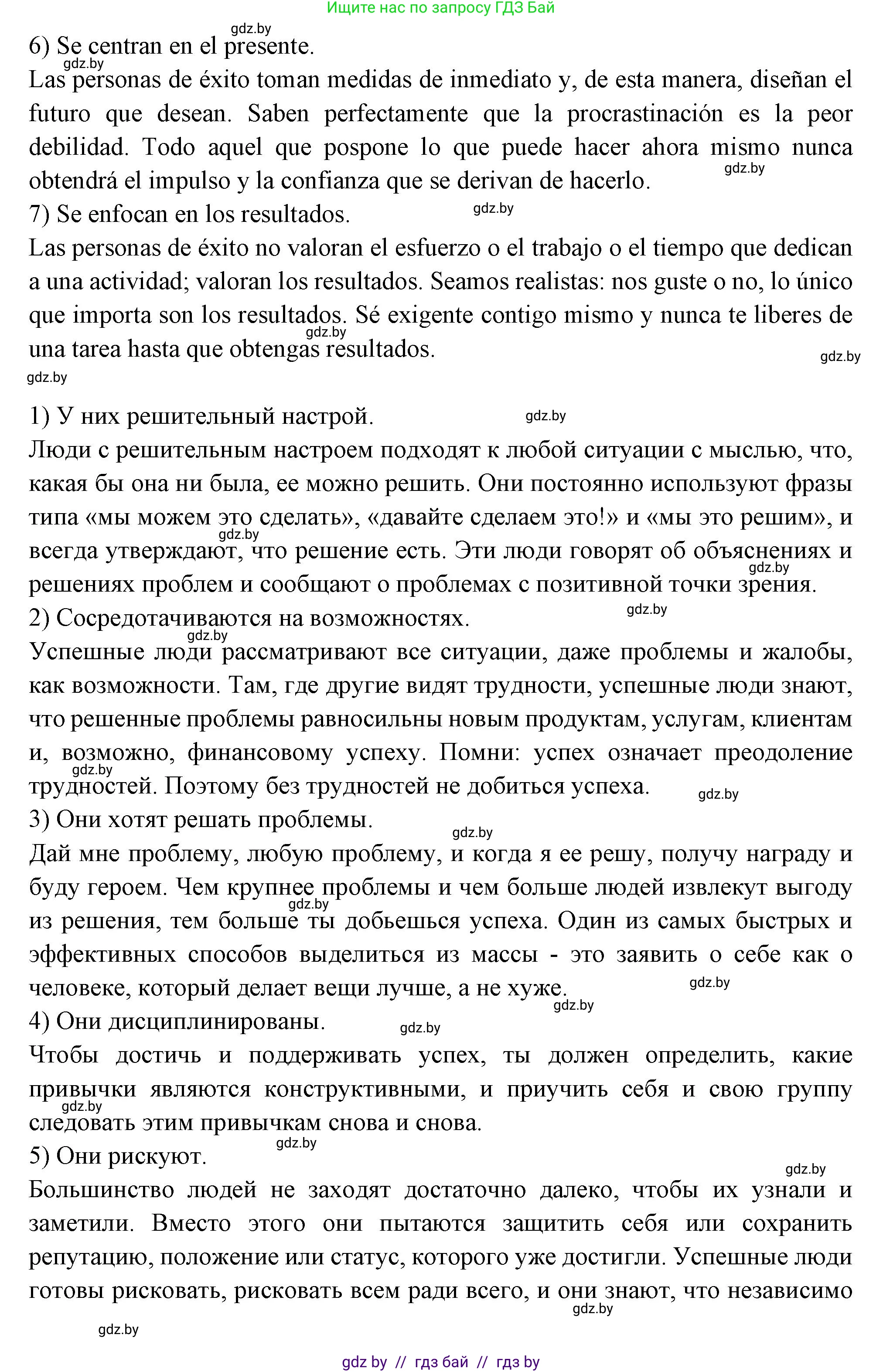 Испанский язык, 10 класс Учебник, авторы: Цыбулева Татьяна Эдуардовна, Пушкина Ольга Александровна, Карпиевич Галина Константиновна, издательство Издательский центр БГУ, Минск, 2019, оранжевого цвета, страница 104, номер 8, Решение (продолжение 3)
