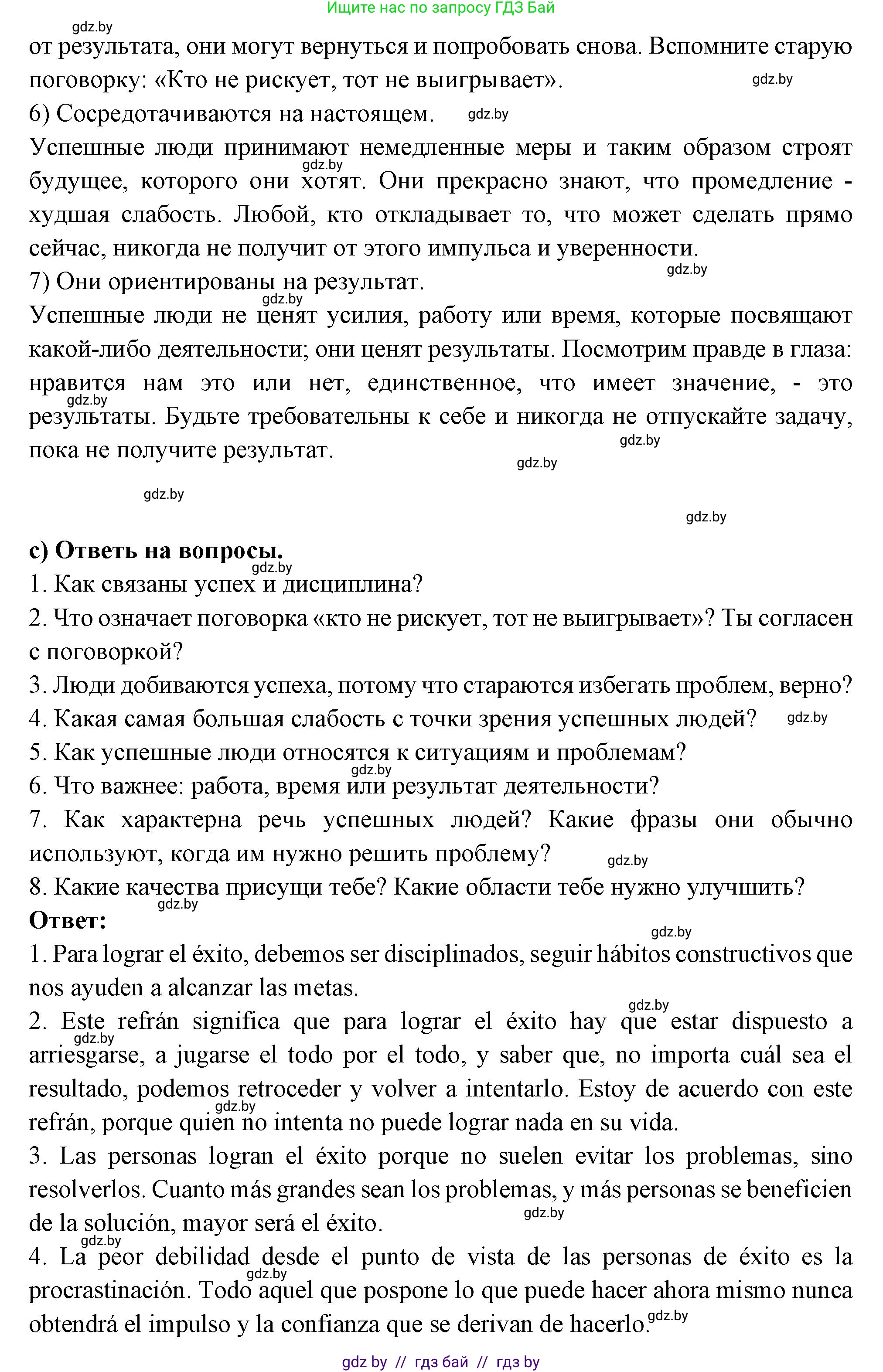 Испанский язык, 10 класс Учебник, авторы: Цыбулева Татьяна Эдуардовна, Пушкина Ольга Александровна, Карпиевич Галина Константиновна, издательство Издательский центр БГУ, Минск, 2019, оранжевого цвета, страница 104, номер 8, Решение (продолжение 4)