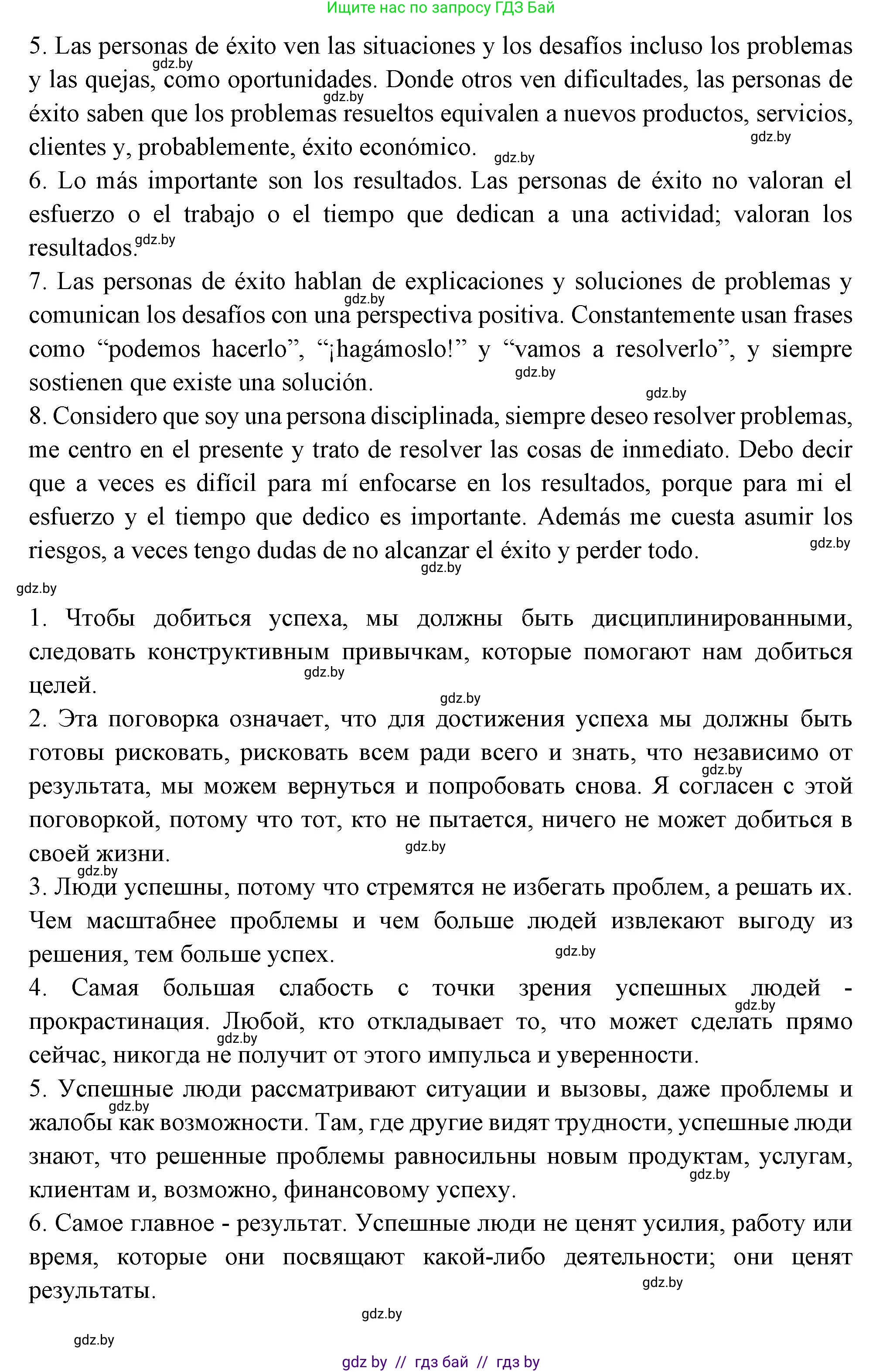 Испанский язык, 10 класс Учебник, авторы: Цыбулева Татьяна Эдуардовна, Пушкина Ольга Александровна, Карпиевич Галина Константиновна, издательство Издательский центр БГУ, Минск, 2019, оранжевого цвета, страница 104, номер 8, Решение (продолжение 5)