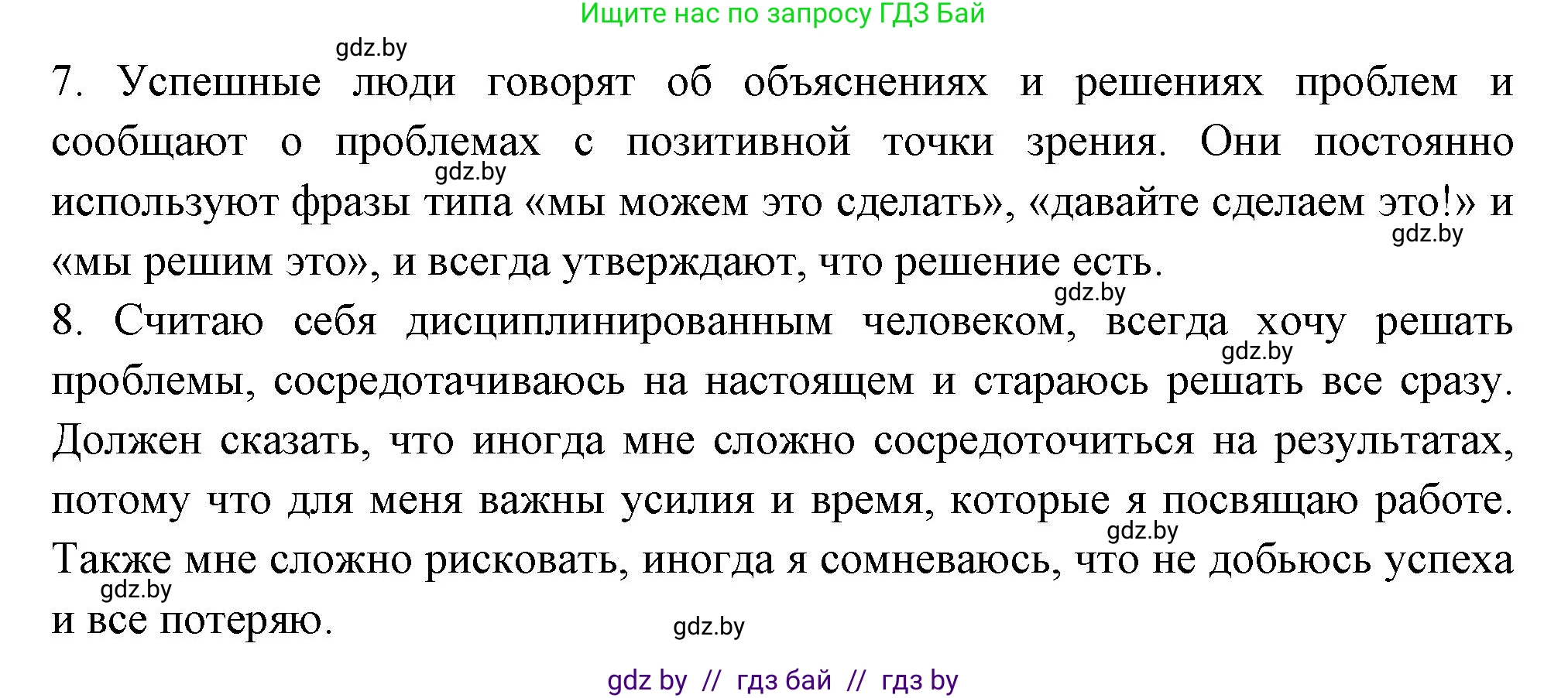 Испанский язык, 10 класс Учебник, авторы: Цыбулева Татьяна Эдуардовна, Пушкина Ольга Александровна, Карпиевич Галина Константиновна, издательство Издательский центр БГУ, Минск, 2019, оранжевого цвета, страница 104, номер 8, Решение (продолжение 6)