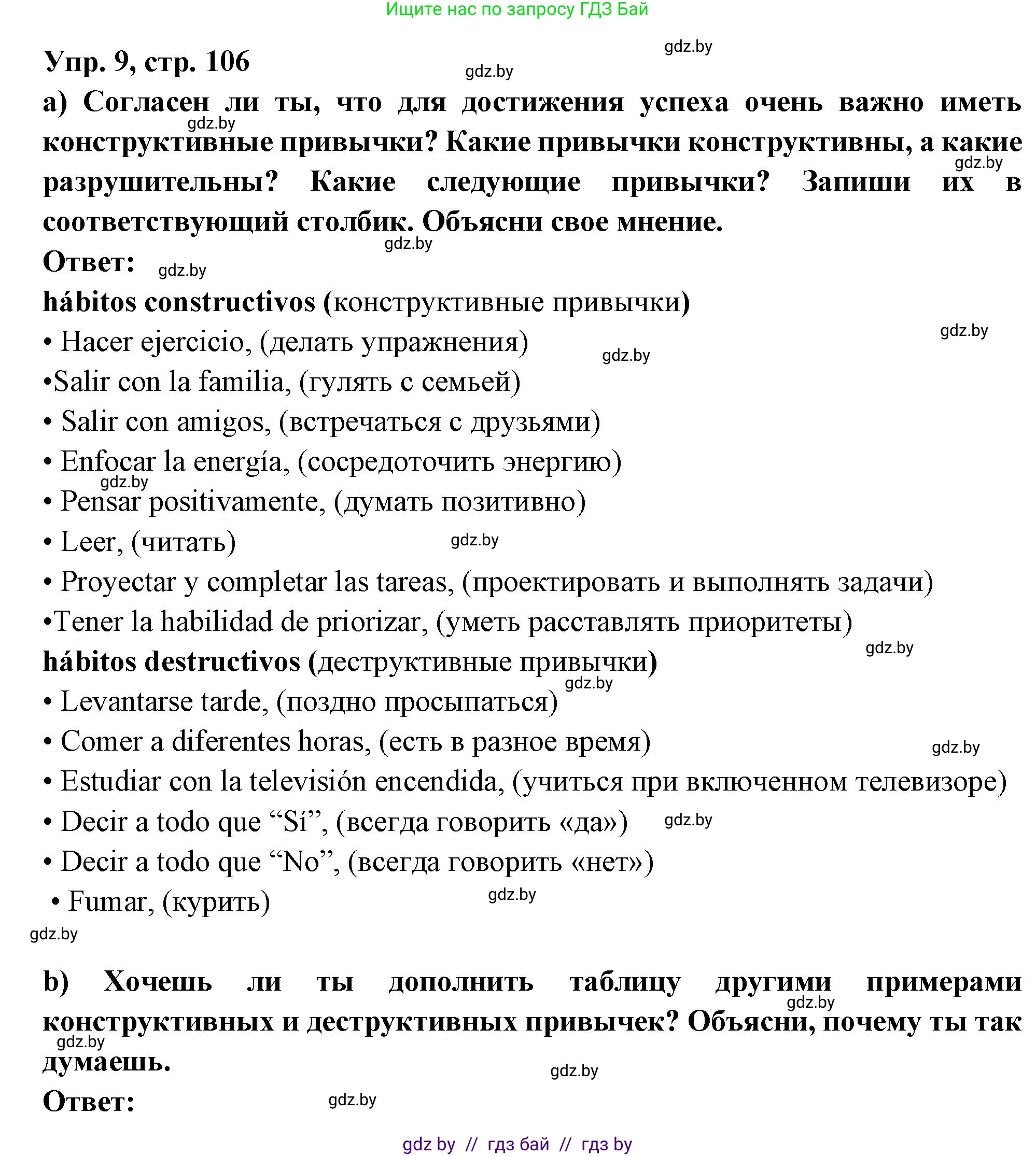 Испанский язык, 10 класс Учебник, авторы: Цыбулева Татьяна Эдуардовна, Пушкина Ольга Александровна, Карпиевич Галина Константиновна, издательство Издательский центр БГУ, Минск, 2019, оранжевого цвета, страница 106, номер 9, Решение