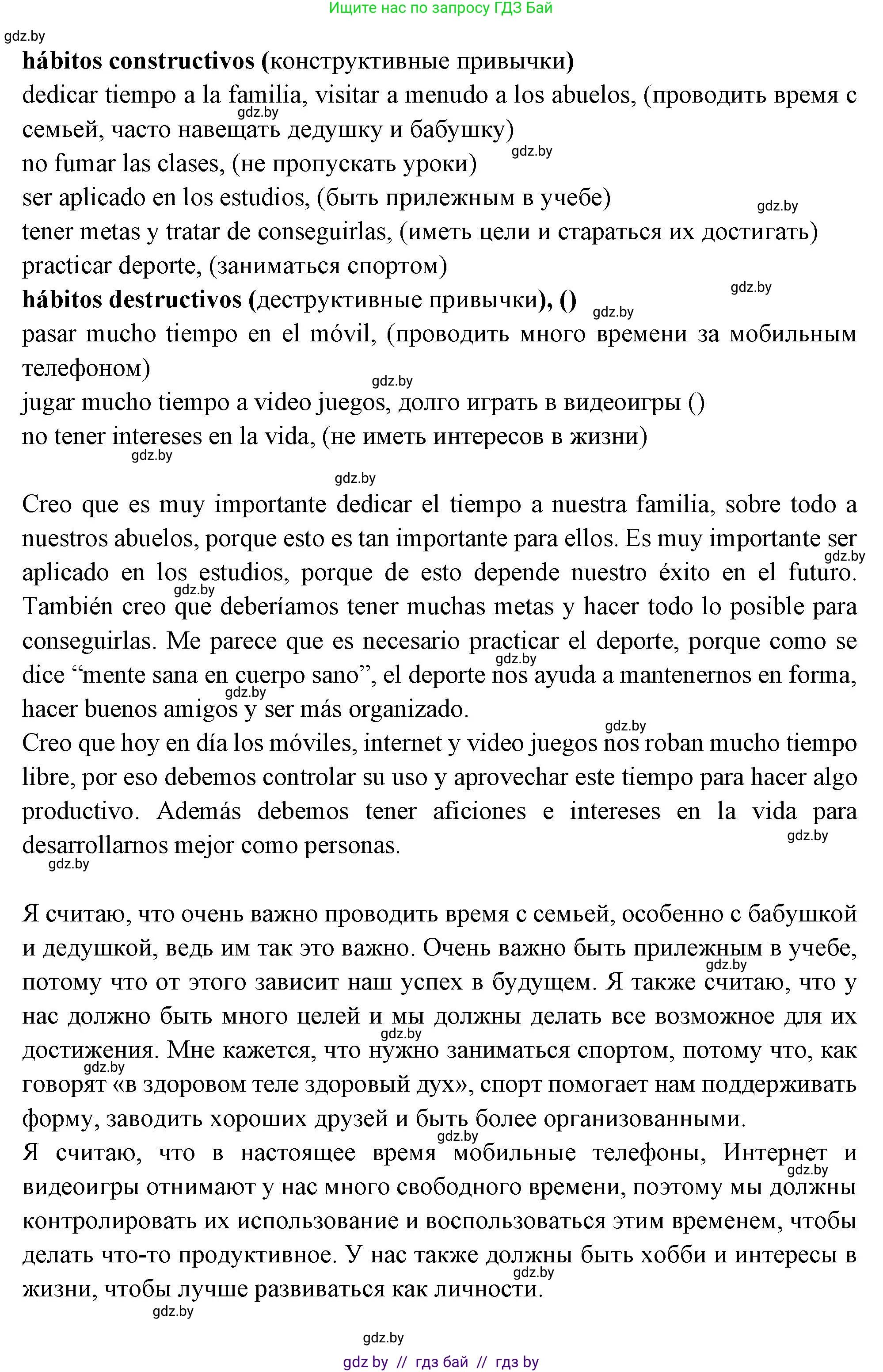 Испанский язык, 10 класс Учебник, авторы: Цыбулева Татьяна Эдуардовна, Пушкина Ольга Александровна, Карпиевич Галина Константиновна, издательство Издательский центр БГУ, Минск, 2019, оранжевого цвета, страница 106, номер 9, Решение (продолжение 2)