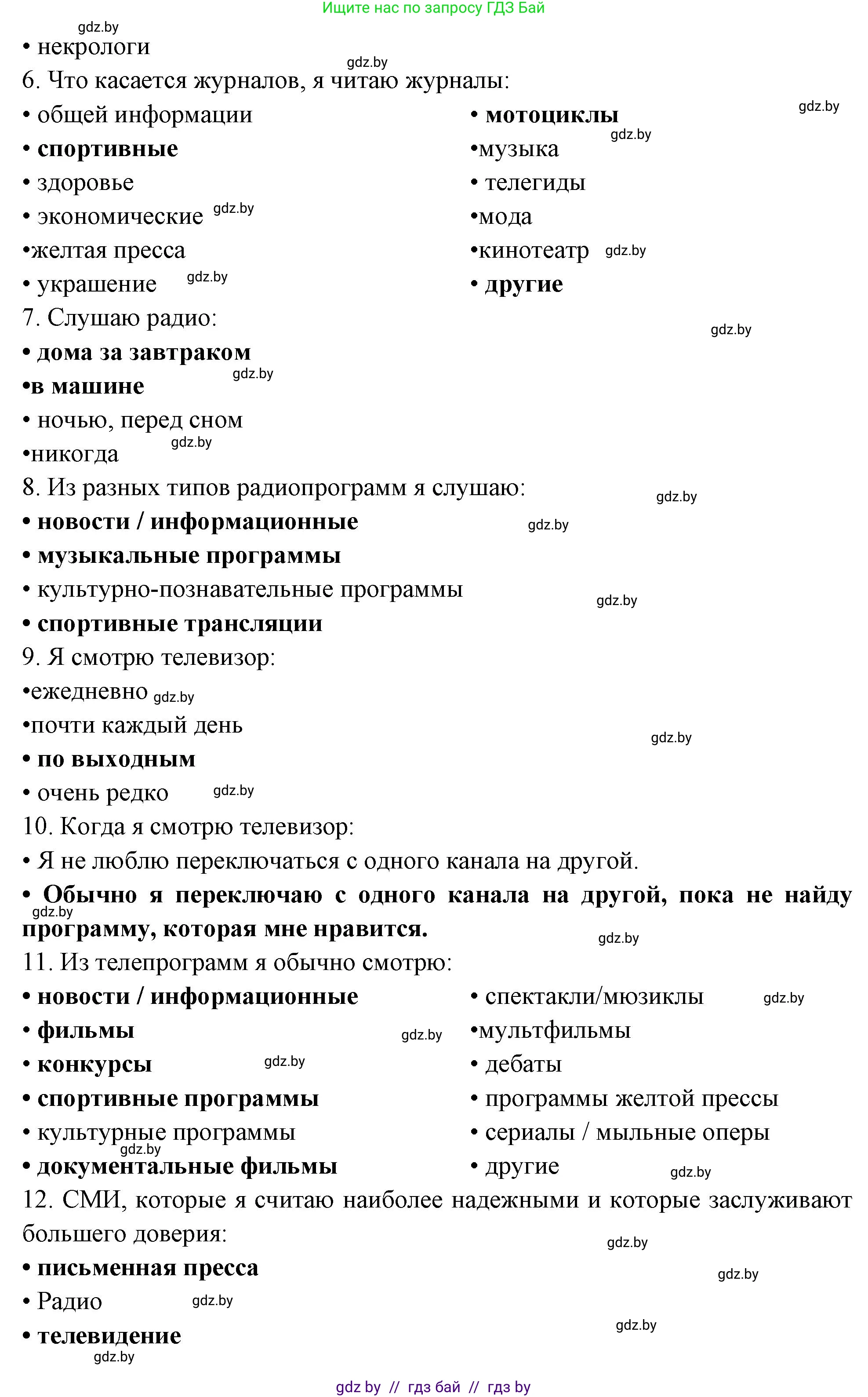 Испанский язык, 10 класс Учебник, авторы: Цыбулева Татьяна Эдуардовна, Пушкина Ольга Александровна, Карпиевич Галина Константиновна, издательство Издательский центр БГУ, Минск, 2019, оранжевого цвета, страница 110, номер 1, Решение (продолжение 3)