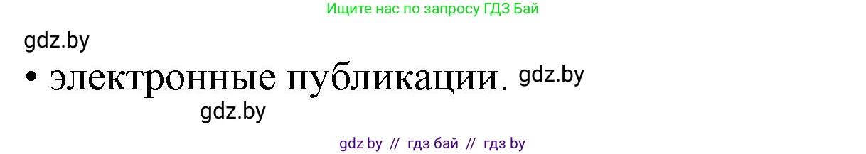 Испанский язык, 10 класс Учебник, авторы: Цыбулева Татьяна Эдуардовна, Пушкина Ольга Александровна, Карпиевич Галина Константиновна, издательство Издательский центр БГУ, Минск, 2019, оранжевого цвета, страница 110, номер 1, Решение (продолжение 4)