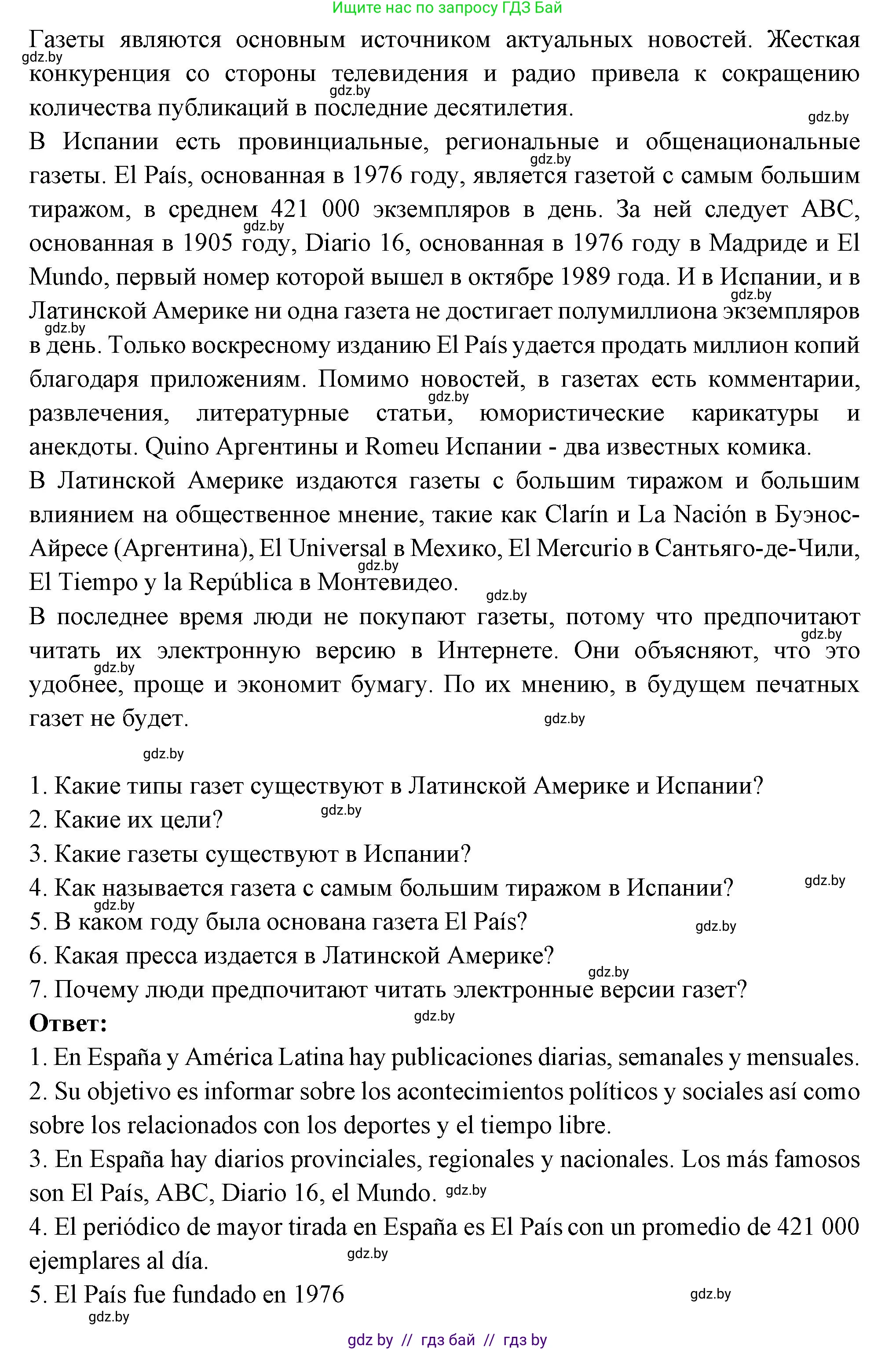 Испанский язык, 10 класс Учебник, авторы: Цыбулева Татьяна Эдуардовна, Пушкина Ольга Александровна, Карпиевич Галина Константиновна, издательство Издательский центр БГУ, Минск, 2019, оранжевого цвета, страница 119, номер 10, Решение (продолжение 2)