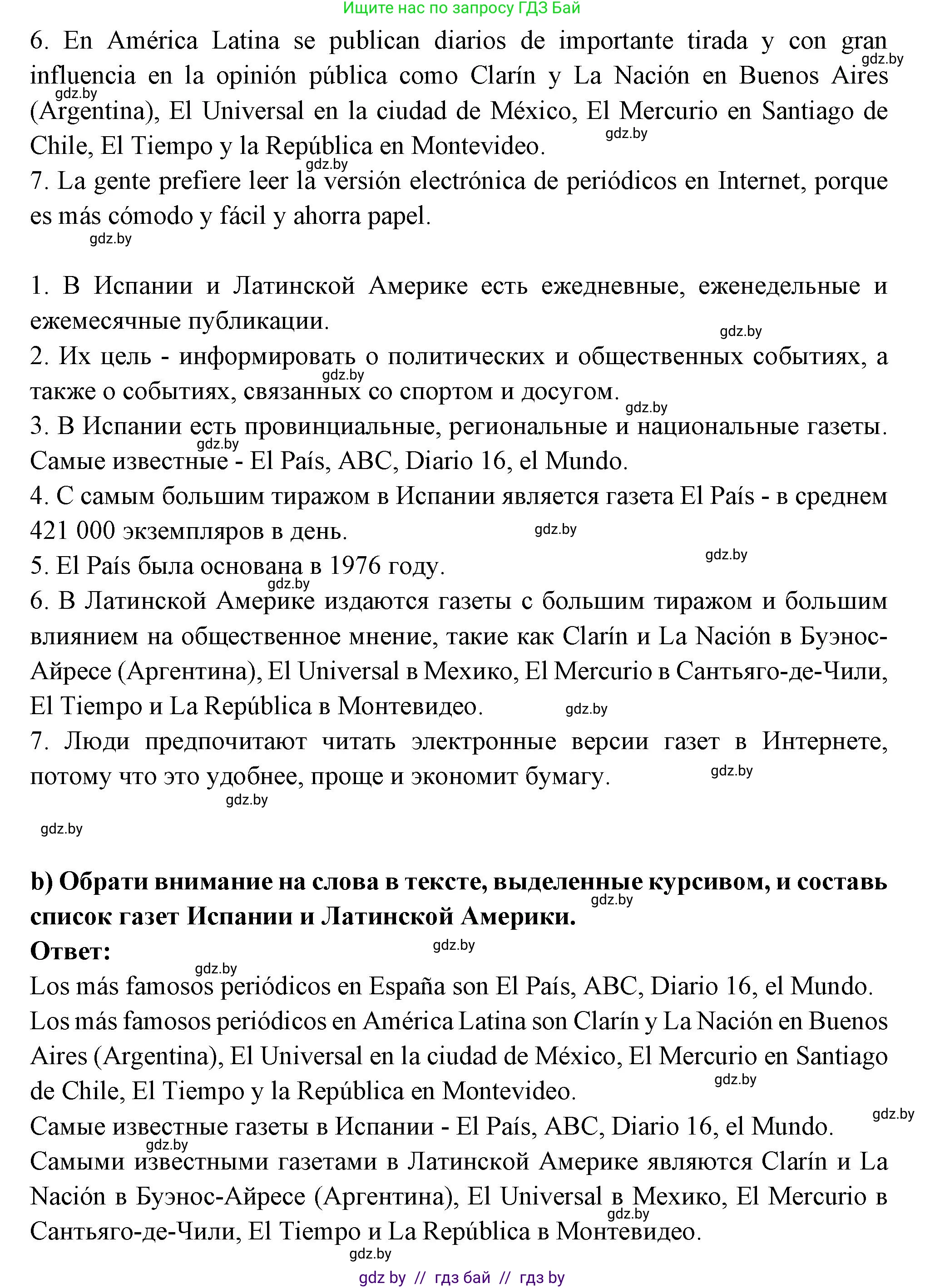 Испанский язык, 10 класс Учебник, авторы: Цыбулева Татьяна Эдуардовна, Пушкина Ольга Александровна, Карпиевич Галина Константиновна, издательство Издательский центр БГУ, Минск, 2019, оранжевого цвета, страница 119, номер 10, Решение (продолжение 3)