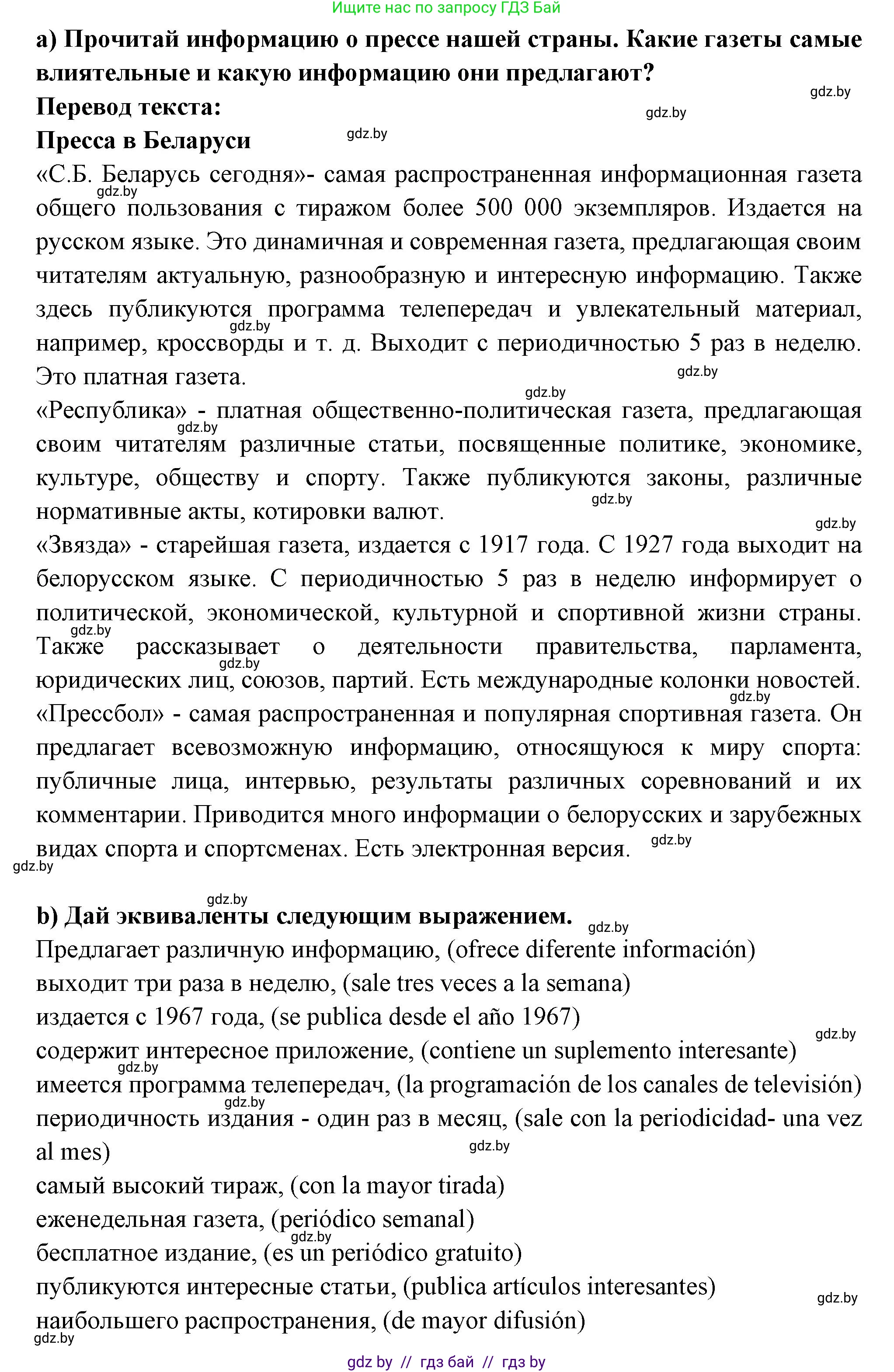 Испанский язык, 10 класс Учебник, авторы: Цыбулева Татьяна Эдуардовна, Пушкина Ольга Александровна, Карпиевич Галина Константиновна, издательство Издательский центр БГУ, Минск, 2019, оранжевого цвета, страница 120, номер 11, Решение (продолжение 2)