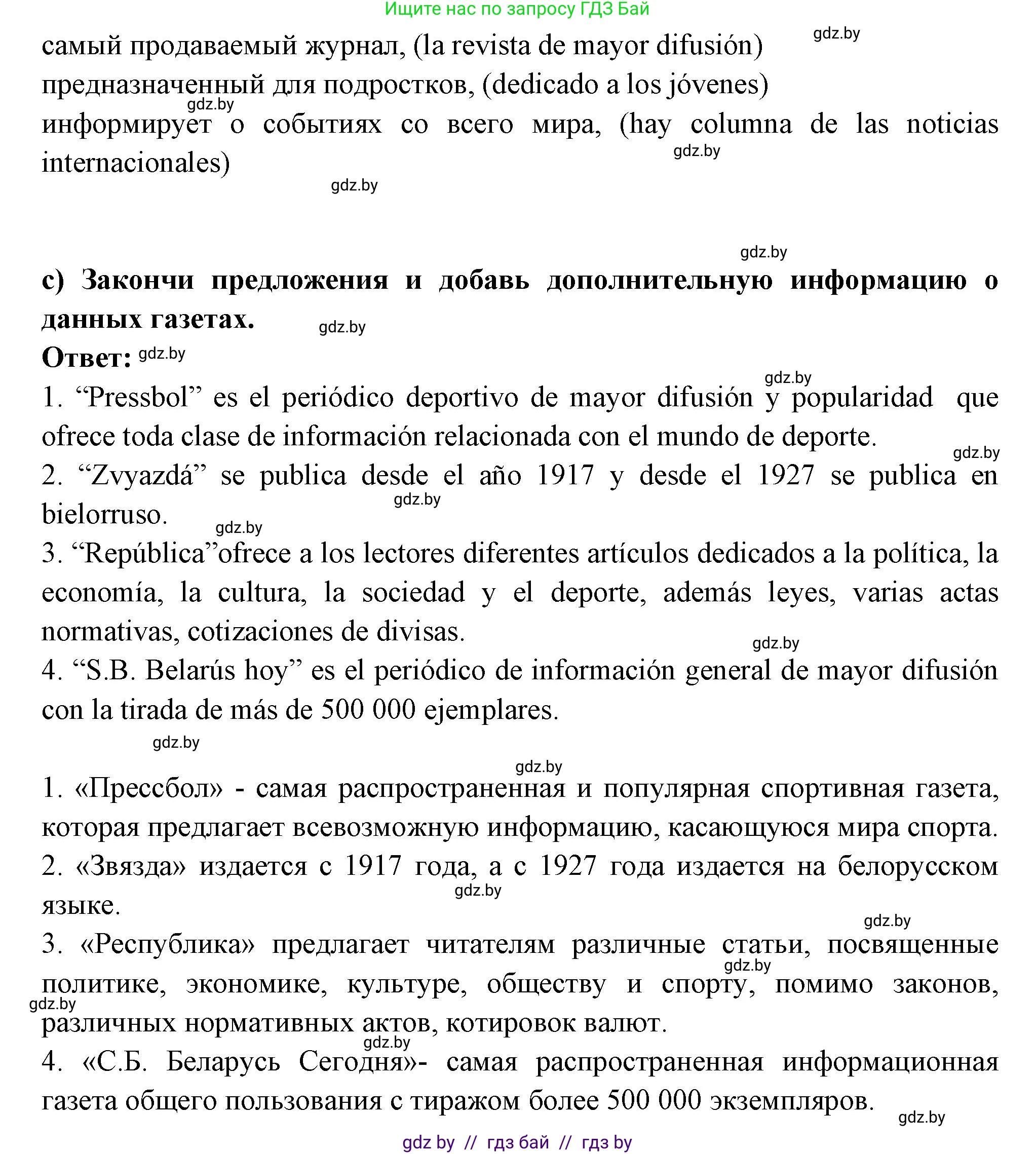 Испанский язык, 10 класс Учебник, авторы: Цыбулева Татьяна Эдуардовна, Пушкина Ольга Александровна, Карпиевич Галина Константиновна, издательство Издательский центр БГУ, Минск, 2019, оранжевого цвета, страница 120, номер 11, Решение (продолжение 3)
