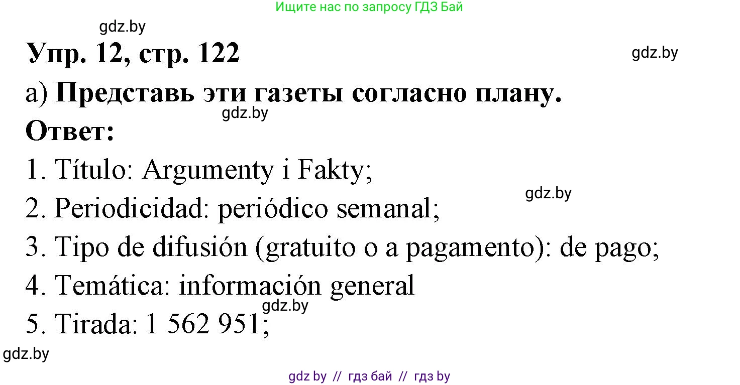 Испанский язык, 10 класс Учебник, авторы: Цыбулева Татьяна Эдуардовна, Пушкина Ольга Александровна, Карпиевич Галина Константиновна, издательство Издательский центр БГУ, Минск, 2019, оранжевого цвета, страница 122, номер 12, Решение