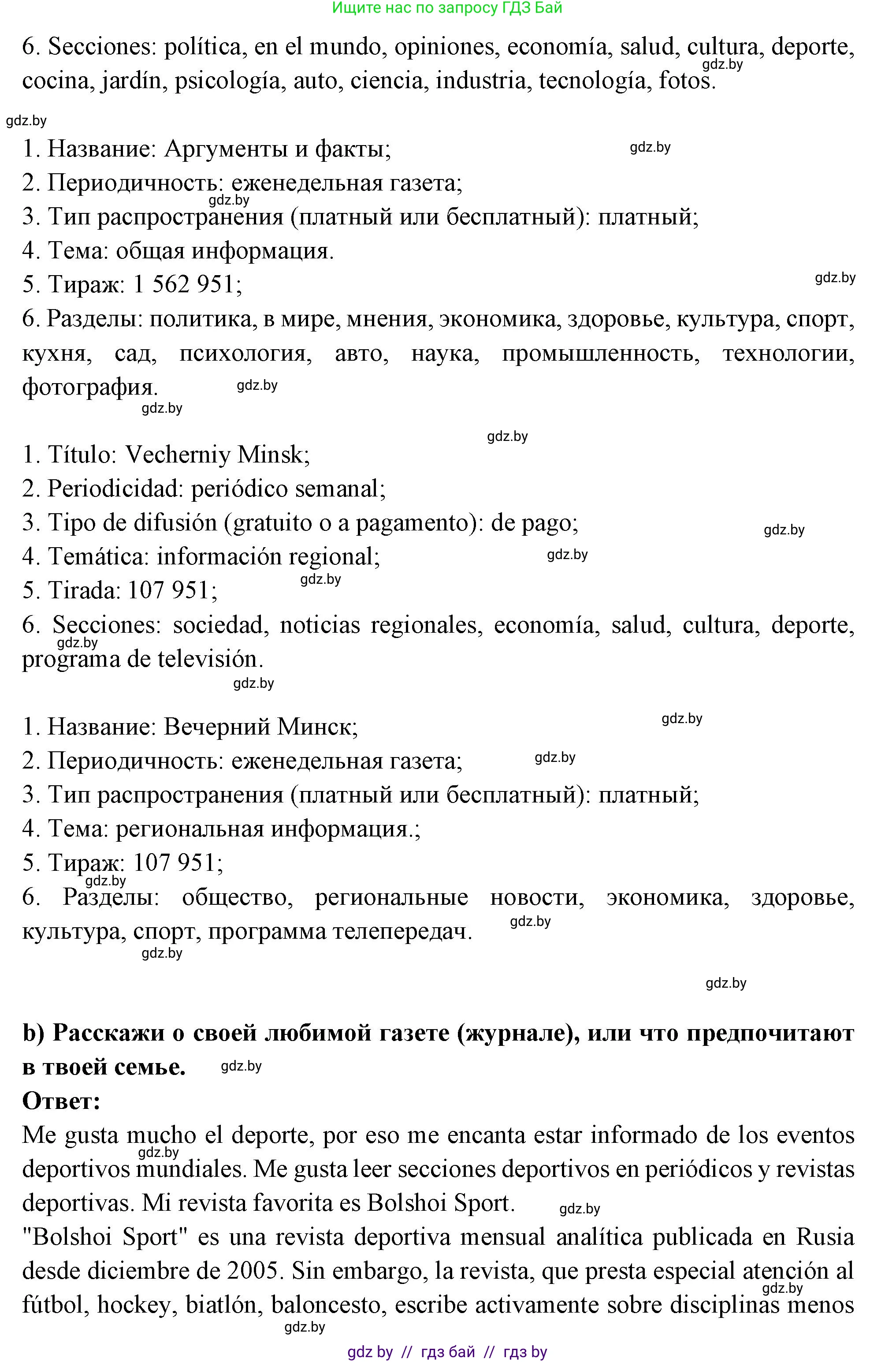 Испанский язык, 10 класс Учебник, авторы: Цыбулева Татьяна Эдуардовна, Пушкина Ольга Александровна, Карпиевич Галина Константиновна, издательство Издательский центр БГУ, Минск, 2019, оранжевого цвета, страница 122, номер 12, Решение (продолжение 2)