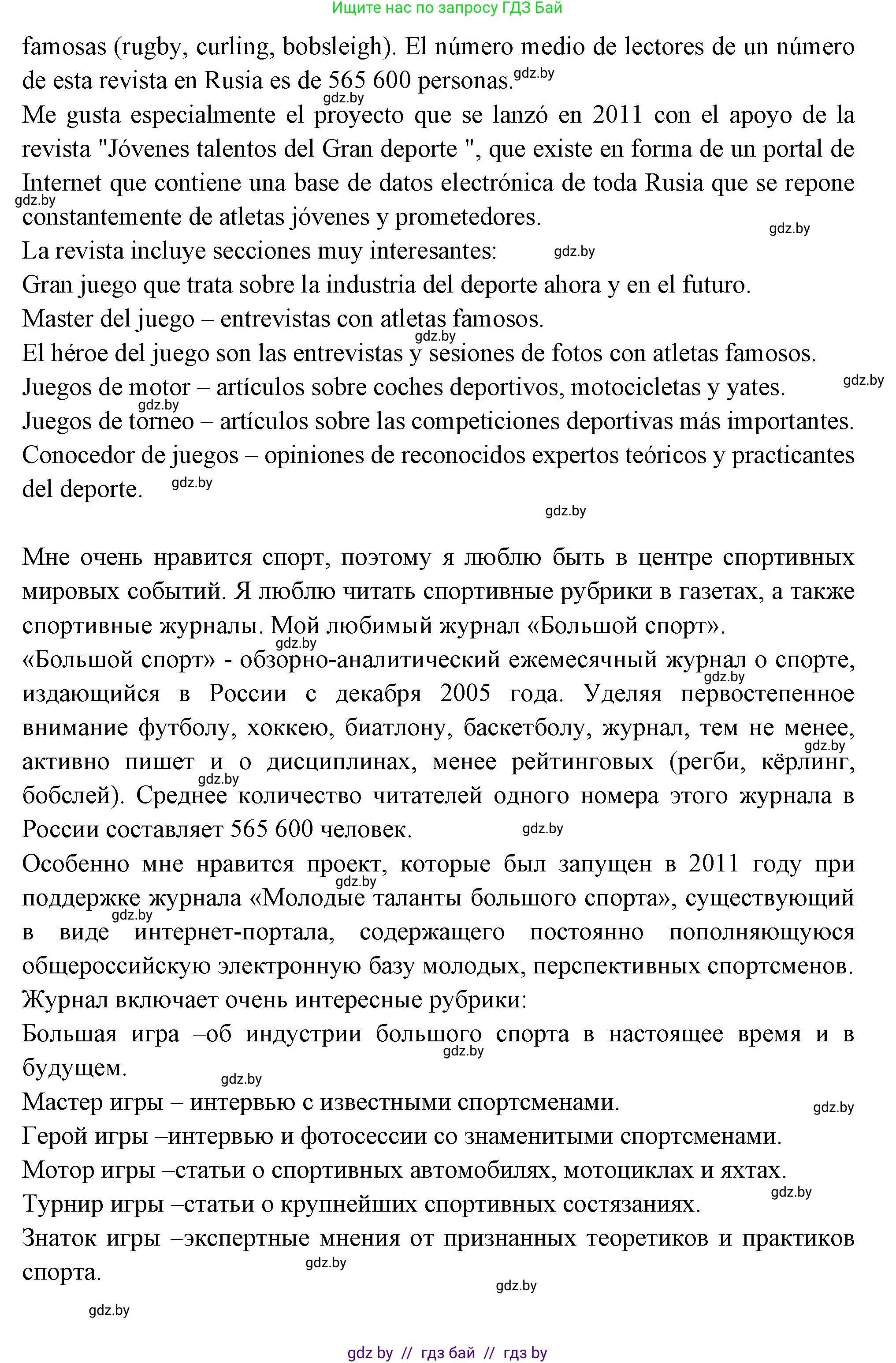 Испанский язык, 10 класс Учебник, авторы: Цыбулева Татьяна Эдуардовна, Пушкина Ольга Александровна, Карпиевич Галина Константиновна, издательство Издательский центр БГУ, Минск, 2019, оранжевого цвета, страница 122, номер 12, Решение (продолжение 3)