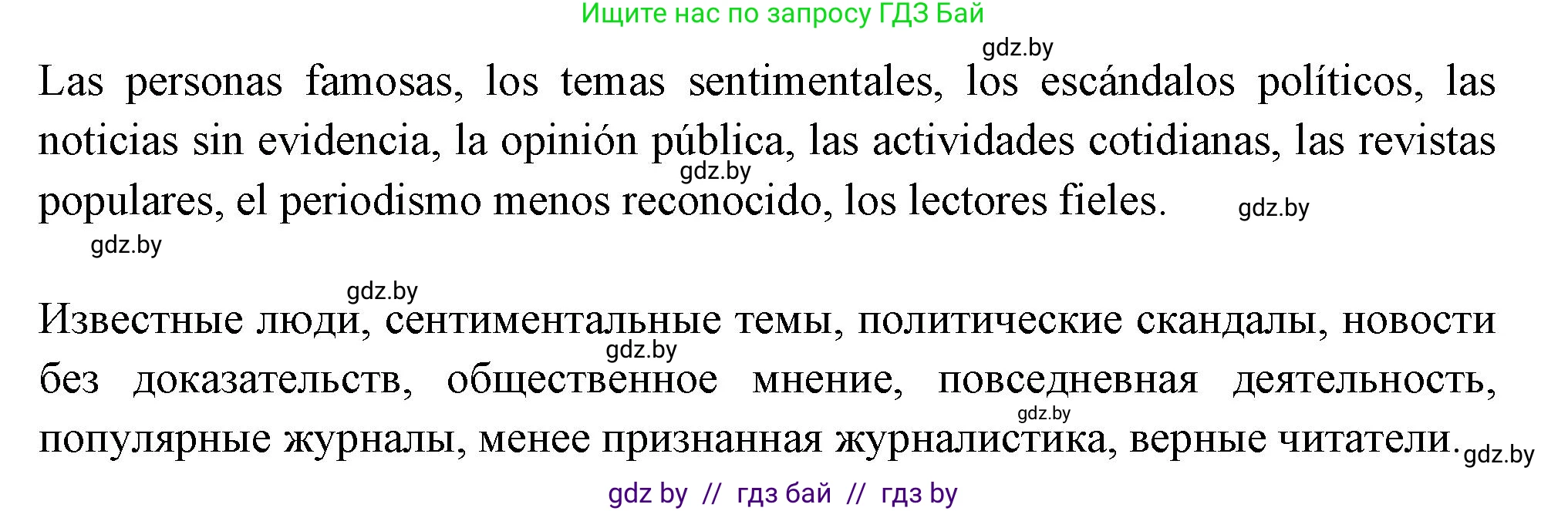 Испанский язык, 10 класс Учебник, авторы: Цыбулева Татьяна Эдуардовна, Пушкина Ольга Александровна, Карпиевич Галина Константиновна, издательство Издательский центр БГУ, Минск, 2019, оранжевого цвета, страница 122, номер 13, Решение (продолжение 2)