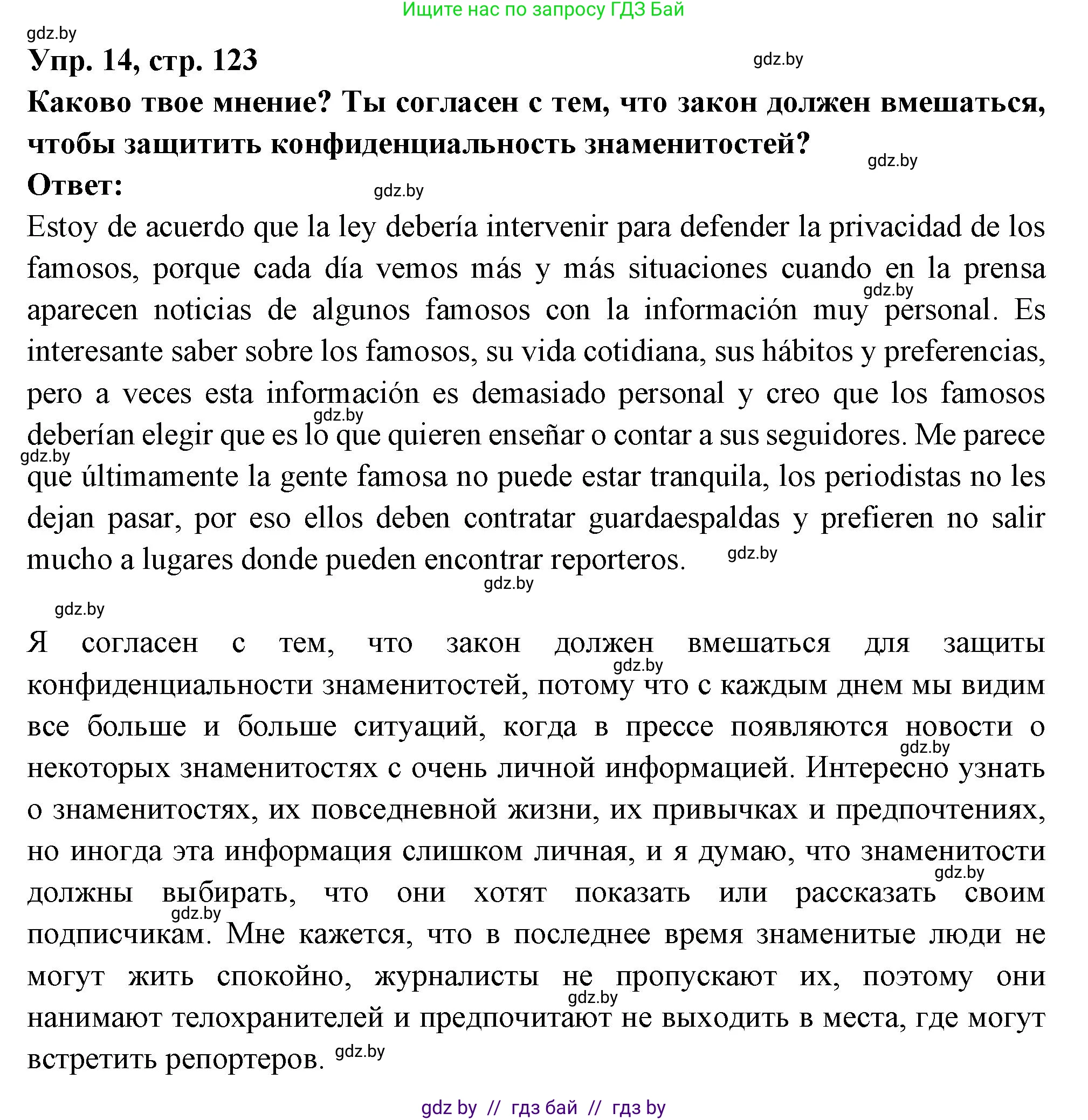 Испанский язык, 10 класс Учебник, авторы: Цыбулева Татьяна Эдуардовна, Пушкина Ольга Александровна, Карпиевич Галина Константиновна, издательство Издательский центр БГУ, Минск, 2019, оранжевого цвета, страница 123, номер 14, Решение