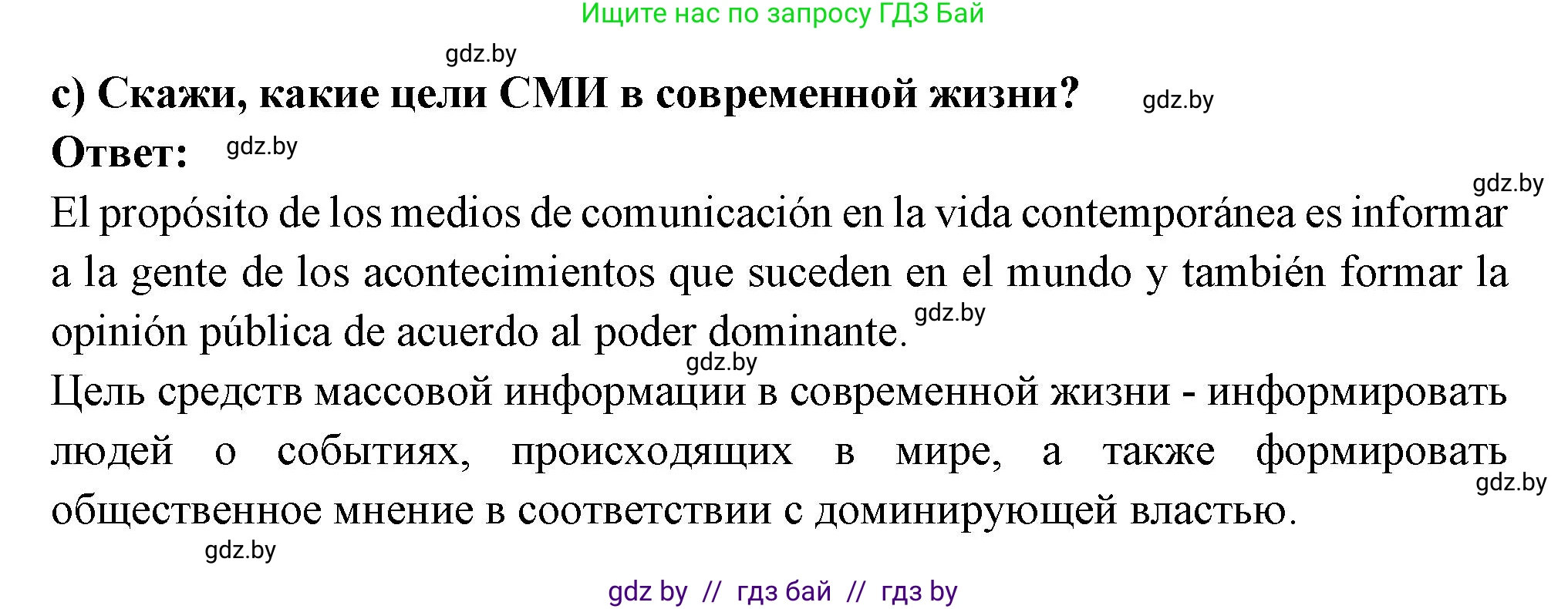 Испанский язык, 10 класс Учебник, авторы: Цыбулева Татьяна Эдуардовна, Пушкина Ольга Александровна, Карпиевич Галина Константиновна, издательство Издательский центр БГУ, Минск, 2019, оранжевого цвета, страница 112, номер 2, Решение (продолжение 2)