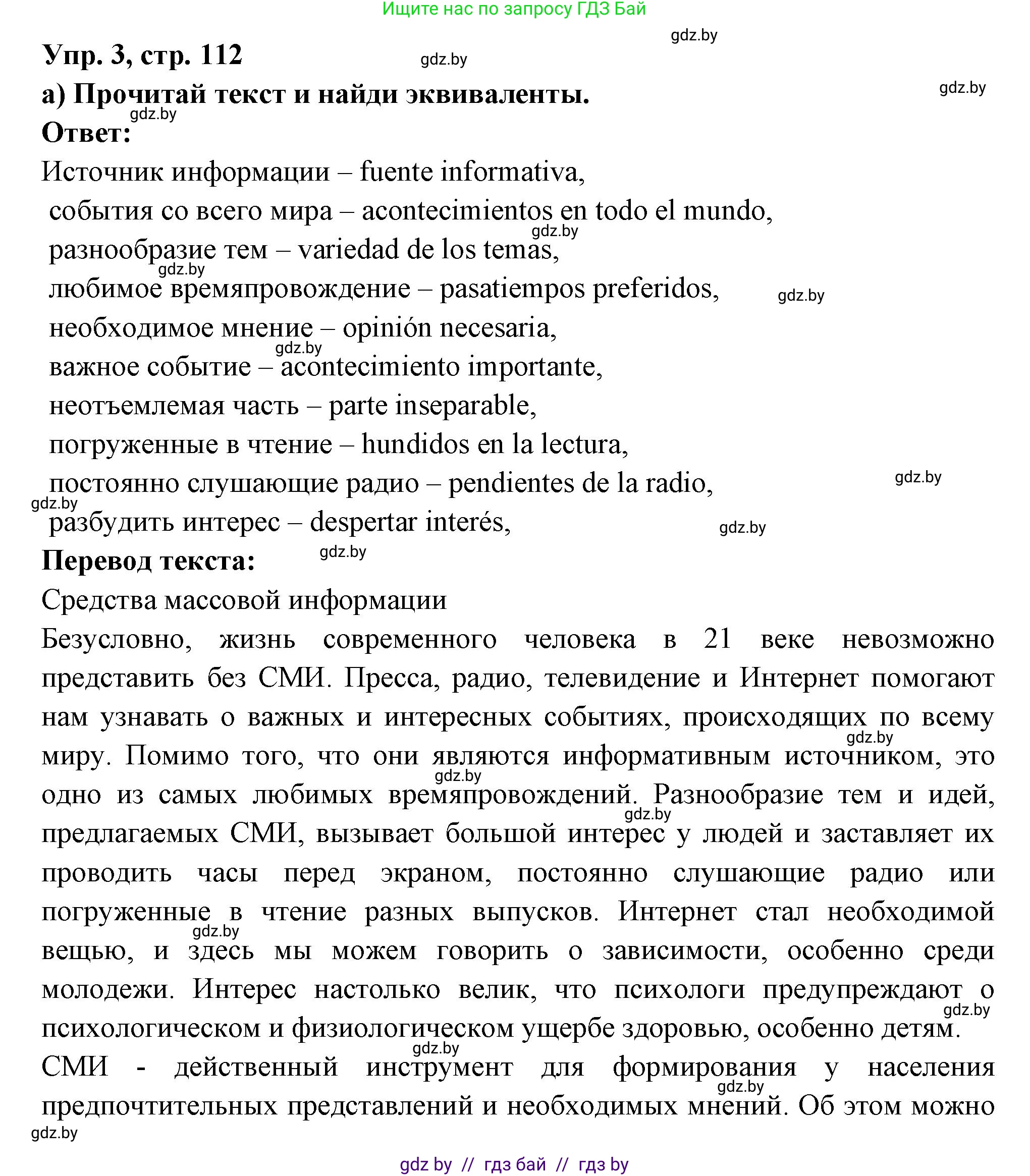 Испанский язык, 10 класс Учебник, авторы: Цыбулева Татьяна Эдуардовна, Пушкина Ольга Александровна, Карпиевич Галина Константиновна, издательство Издательский центр БГУ, Минск, 2019, оранжевого цвета, страница 112, номер 3, Решение