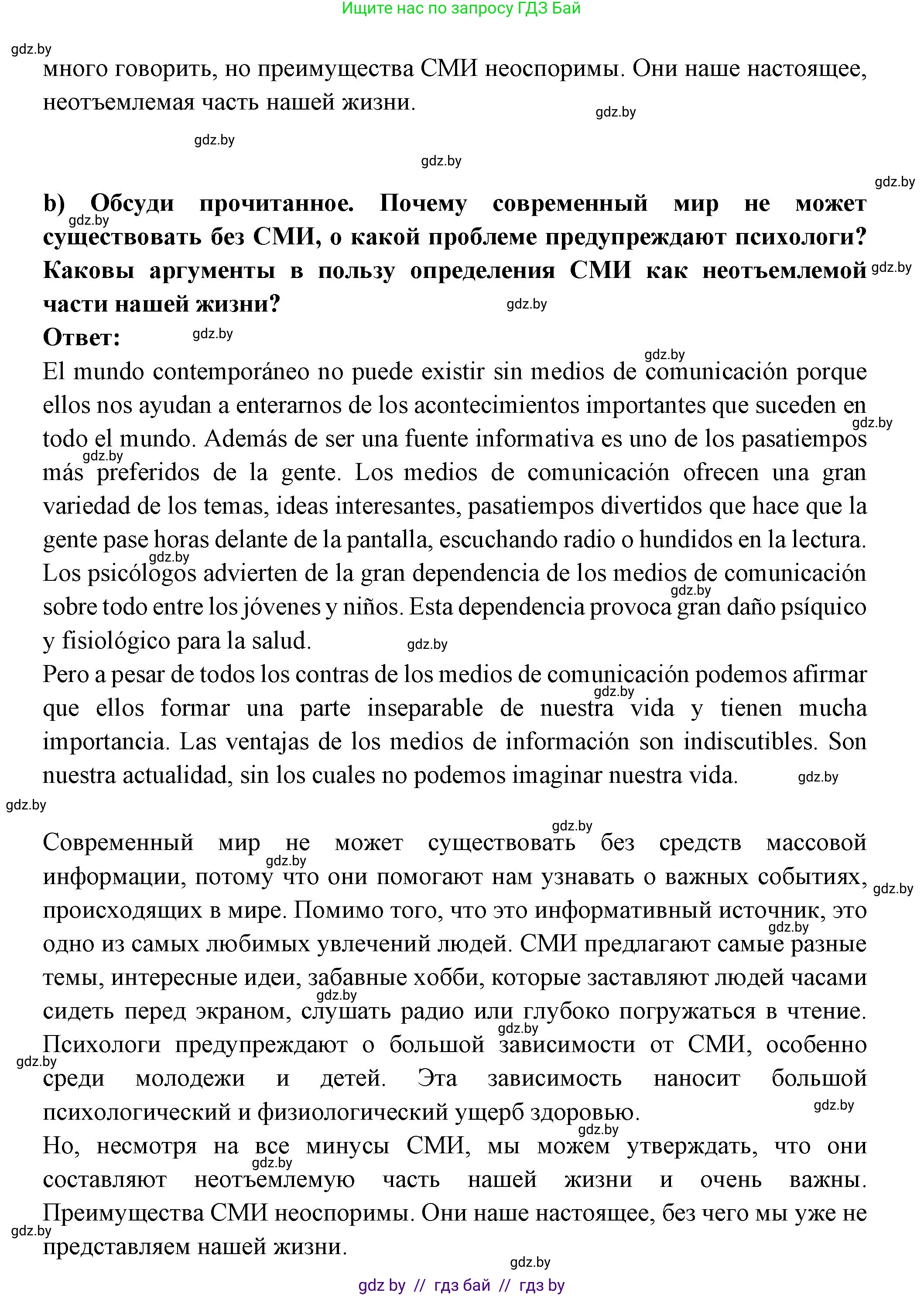 Испанский язык, 10 класс Учебник, авторы: Цыбулева Татьяна Эдуардовна, Пушкина Ольга Александровна, Карпиевич Галина Константиновна, издательство Издательский центр БГУ, Минск, 2019, оранжевого цвета, страница 112, номер 3, Решение (продолжение 2)
