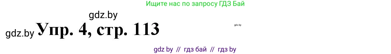 Испанский язык, 10 класс Учебник, авторы: Цыбулева Татьяна Эдуардовна, Пушкина Ольга Александровна, Карпиевич Галина Константиновна, издательство Издательский центр БГУ, Минск, 2019, оранжевого цвета, страница 113, номер 4, Решение