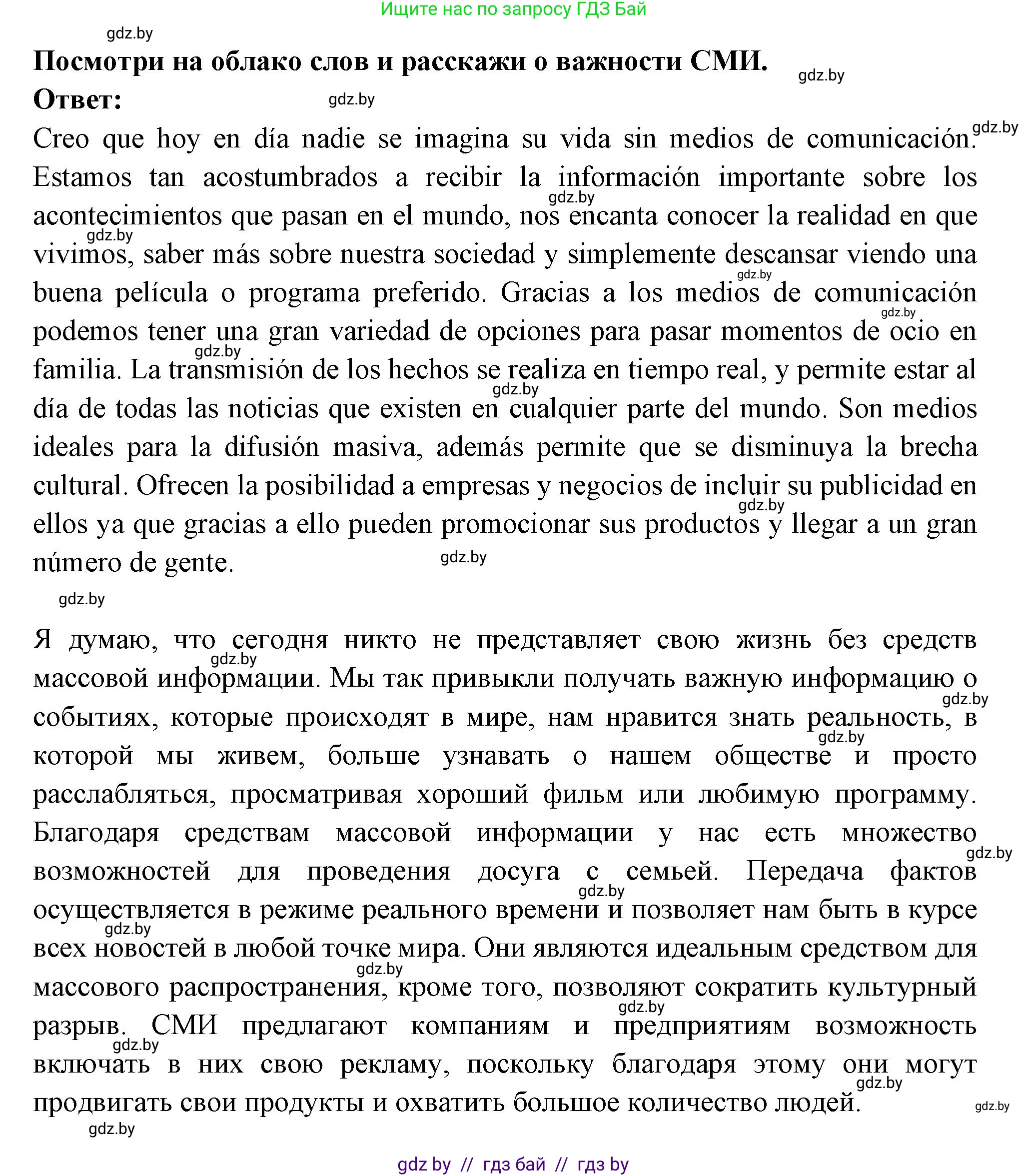 Испанский язык, 10 класс Учебник, авторы: Цыбулева Татьяна Эдуардовна, Пушкина Ольга Александровна, Карпиевич Галина Константиновна, издательство Издательский центр БГУ, Минск, 2019, оранжевого цвета, страница 113, номер 4, Решение (продолжение 2)