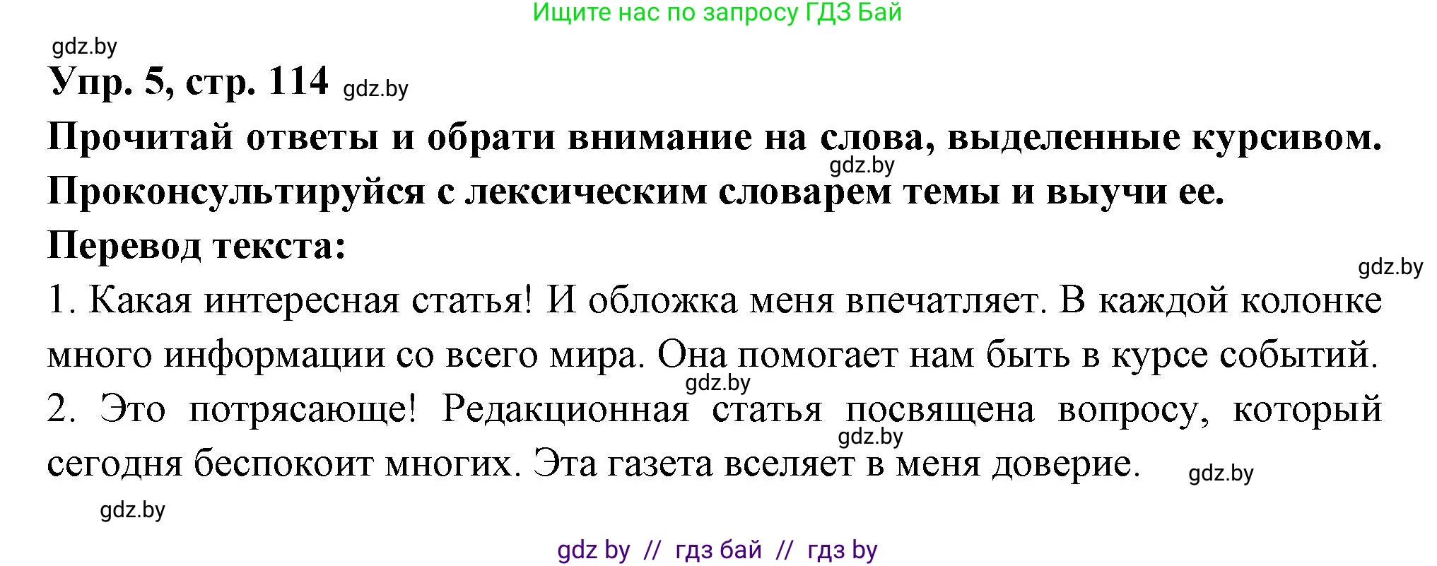 Испанский язык, 10 класс Учебник, авторы: Цыбулева Татьяна Эдуардовна, Пушкина Ольга Александровна, Карпиевич Галина Константиновна, издательство Издательский центр БГУ, Минск, 2019, оранжевого цвета, страница 114, номер 5, Решение