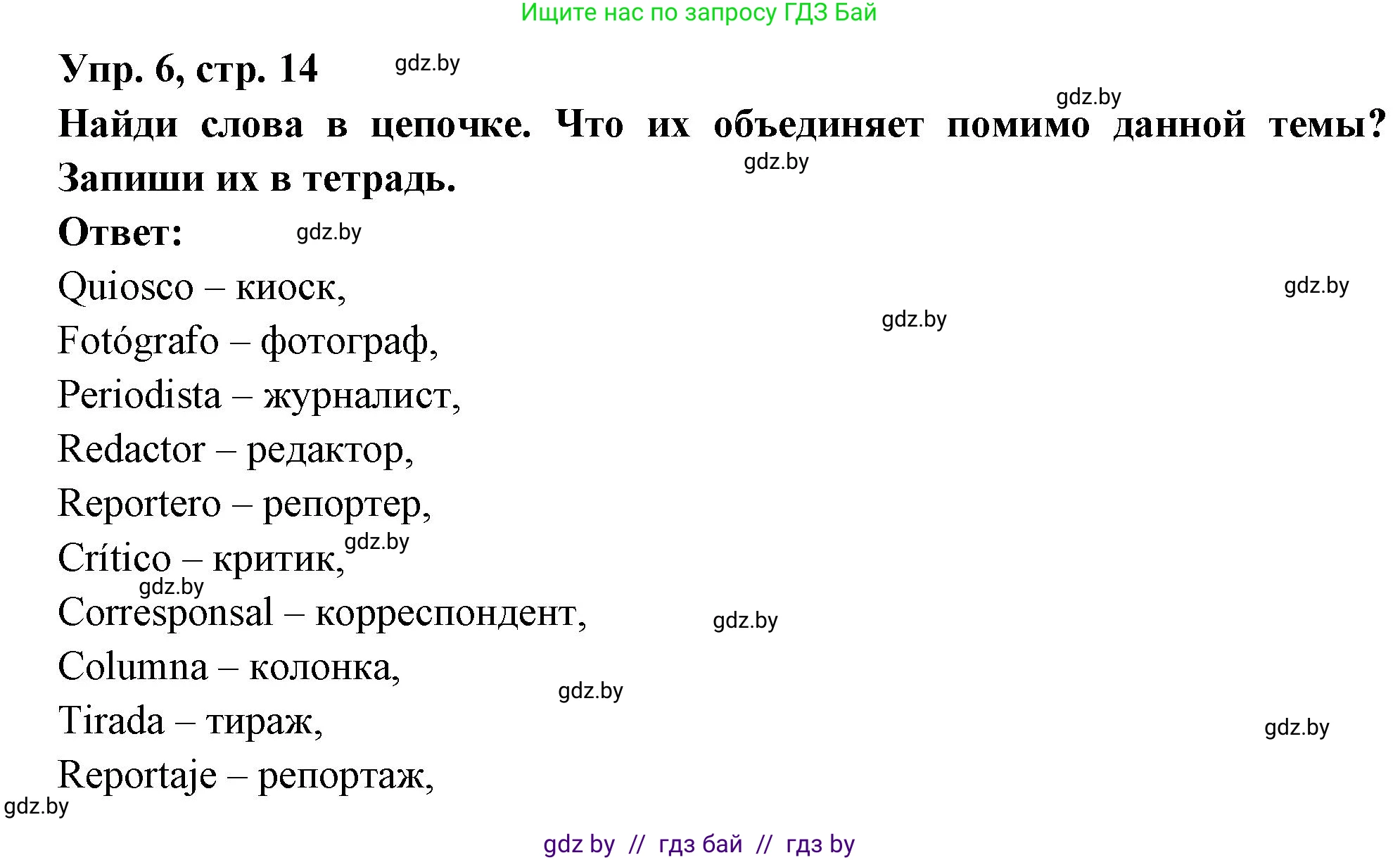 Испанский язык, 10 класс Учебник, авторы: Цыбулева Татьяна Эдуардовна, Пушкина Ольга Александровна, Карпиевич Галина Константиновна, издательство Издательский центр БГУ, Минск, 2019, оранжевого цвета, страница 114, номер 6, Решение