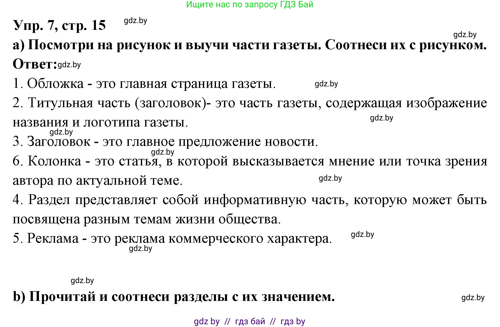 Испанский язык, 10 класс Учебник, авторы: Цыбулева Татьяна Эдуардовна, Пушкина Ольга Александровна, Карпиевич Галина Константиновна, издательство Издательский центр БГУ, Минск, 2019, оранжевого цвета, страница 115, номер 7, Решение