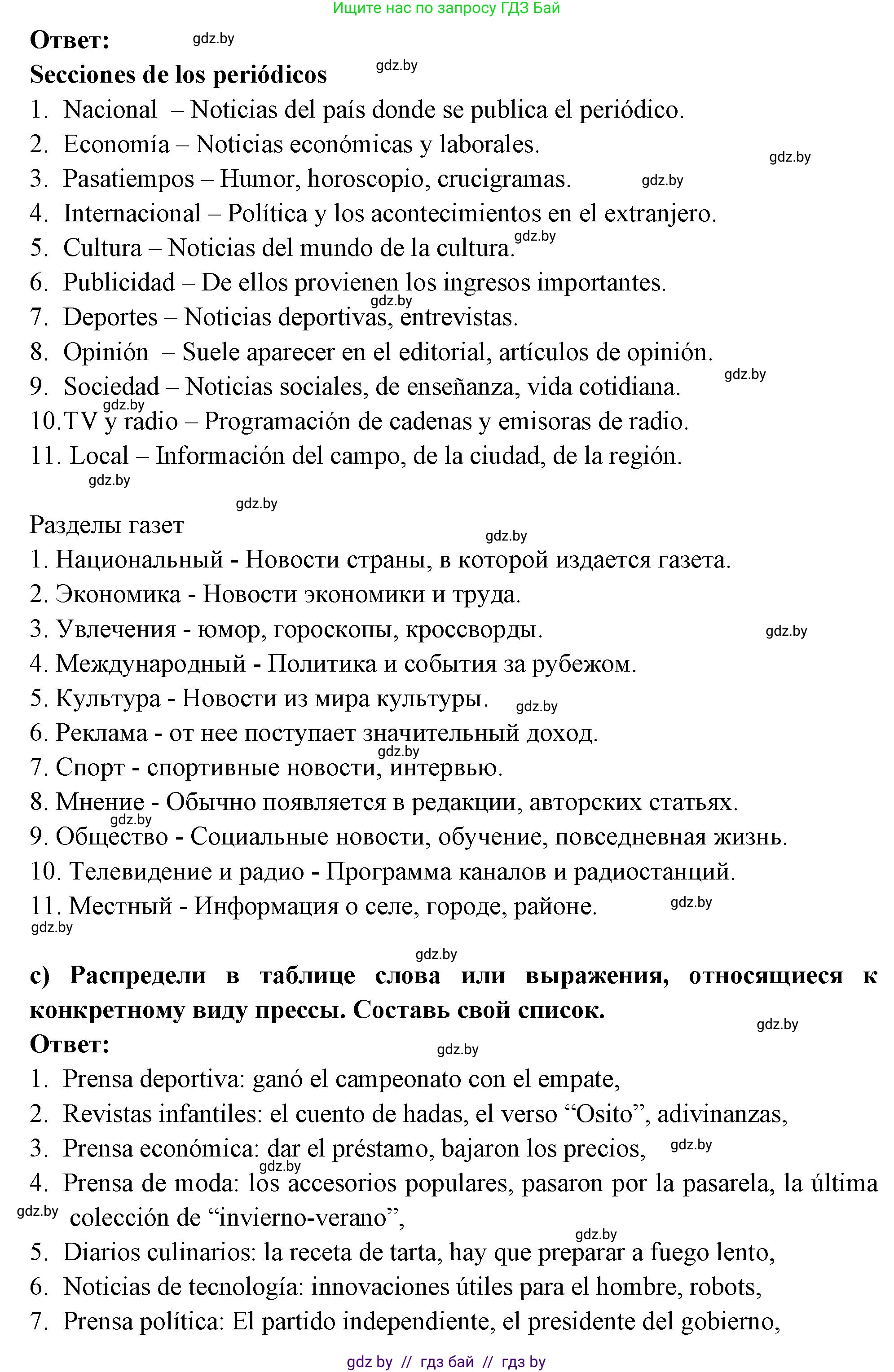 Испанский язык, 10 класс Учебник, авторы: Цыбулева Татьяна Эдуардовна, Пушкина Ольга Александровна, Карпиевич Галина Константиновна, издательство Издательский центр БГУ, Минск, 2019, оранжевого цвета, страница 115, номер 7, Решение (продолжение 2)