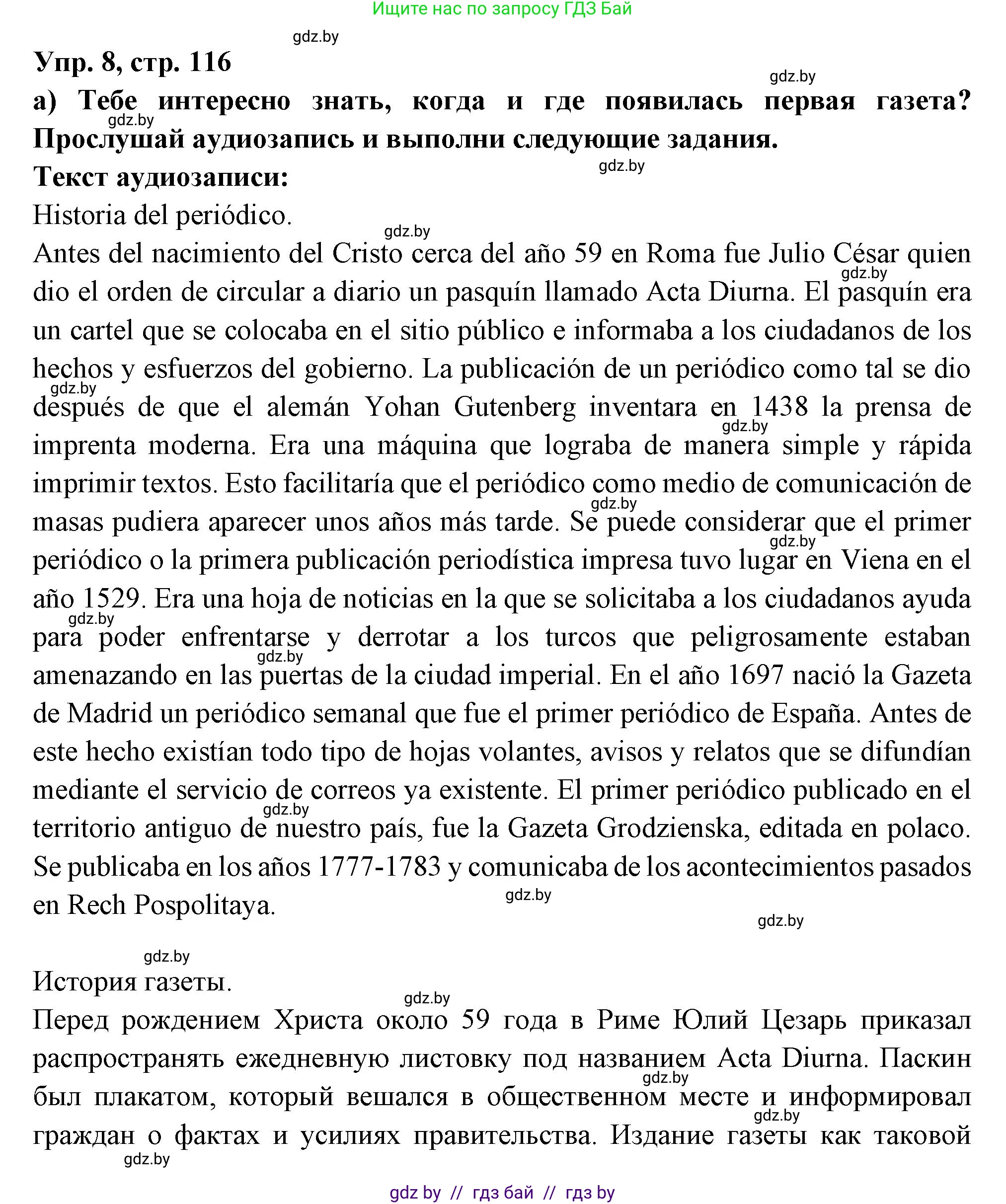 Испанский язык, 10 класс Учебник, авторы: Цыбулева Татьяна Эдуардовна, Пушкина Ольга Александровна, Карпиевич Галина Константиновна, издательство Издательский центр БГУ, Минск, 2019, оранжевого цвета, страница 116, номер 8, Решение