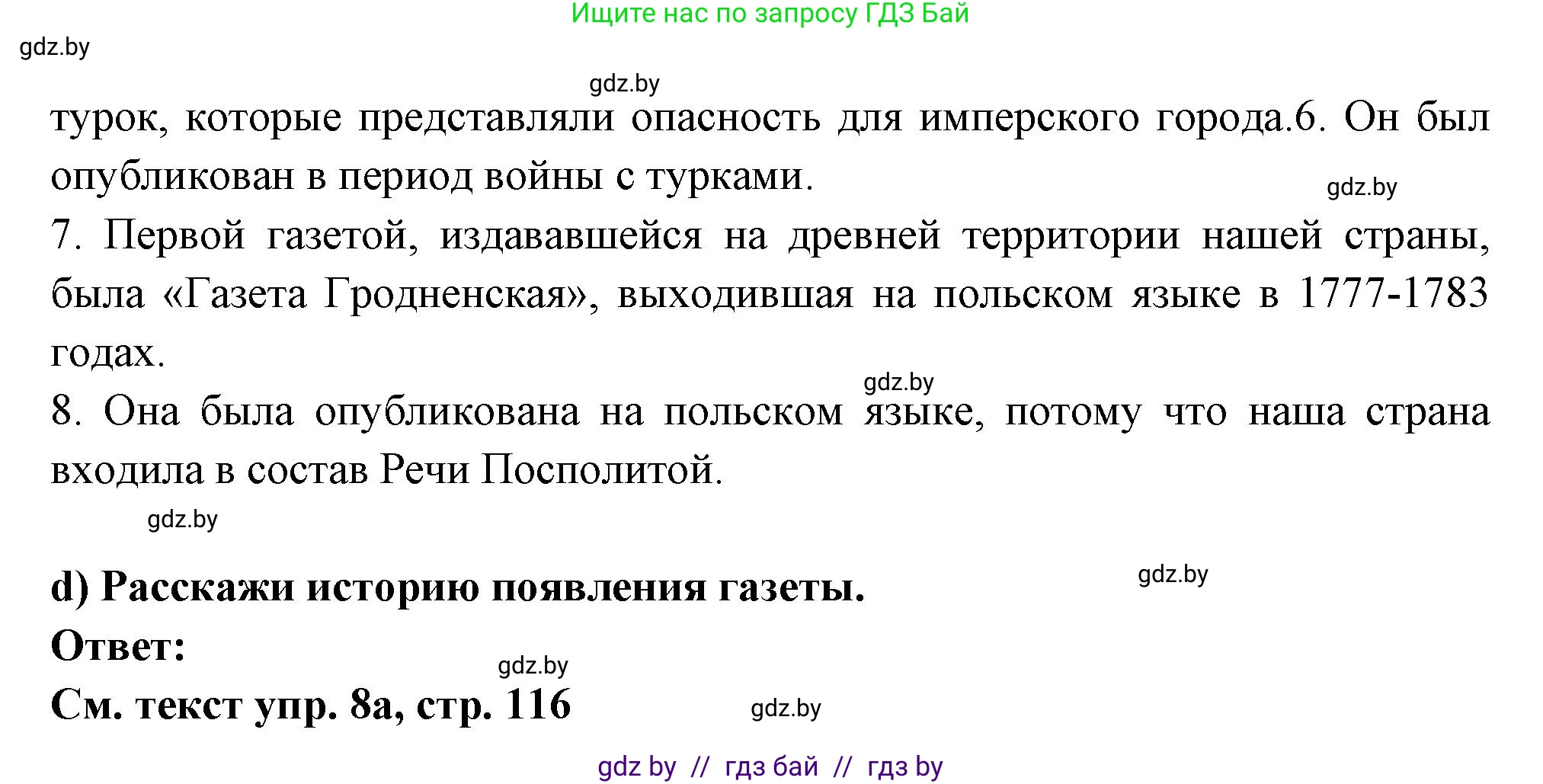 Испанский язык, 10 класс Учебник, авторы: Цыбулева Татьяна Эдуардовна, Пушкина Ольга Александровна, Карпиевич Галина Константиновна, издательство Издательский центр БГУ, Минск, 2019, оранжевого цвета, страница 116, номер 8, Решение (продолжение 4)