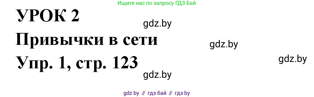 Испанский язык, 10 класс Учебник, авторы: Цыбулева Татьяна Эдуардовна, Пушкина Ольга Александровна, Карпиевич Галина Константиновна, издательство Издательский центр БГУ, Минск, 2019, оранжевого цвета, страница 123, номер 1, Решение