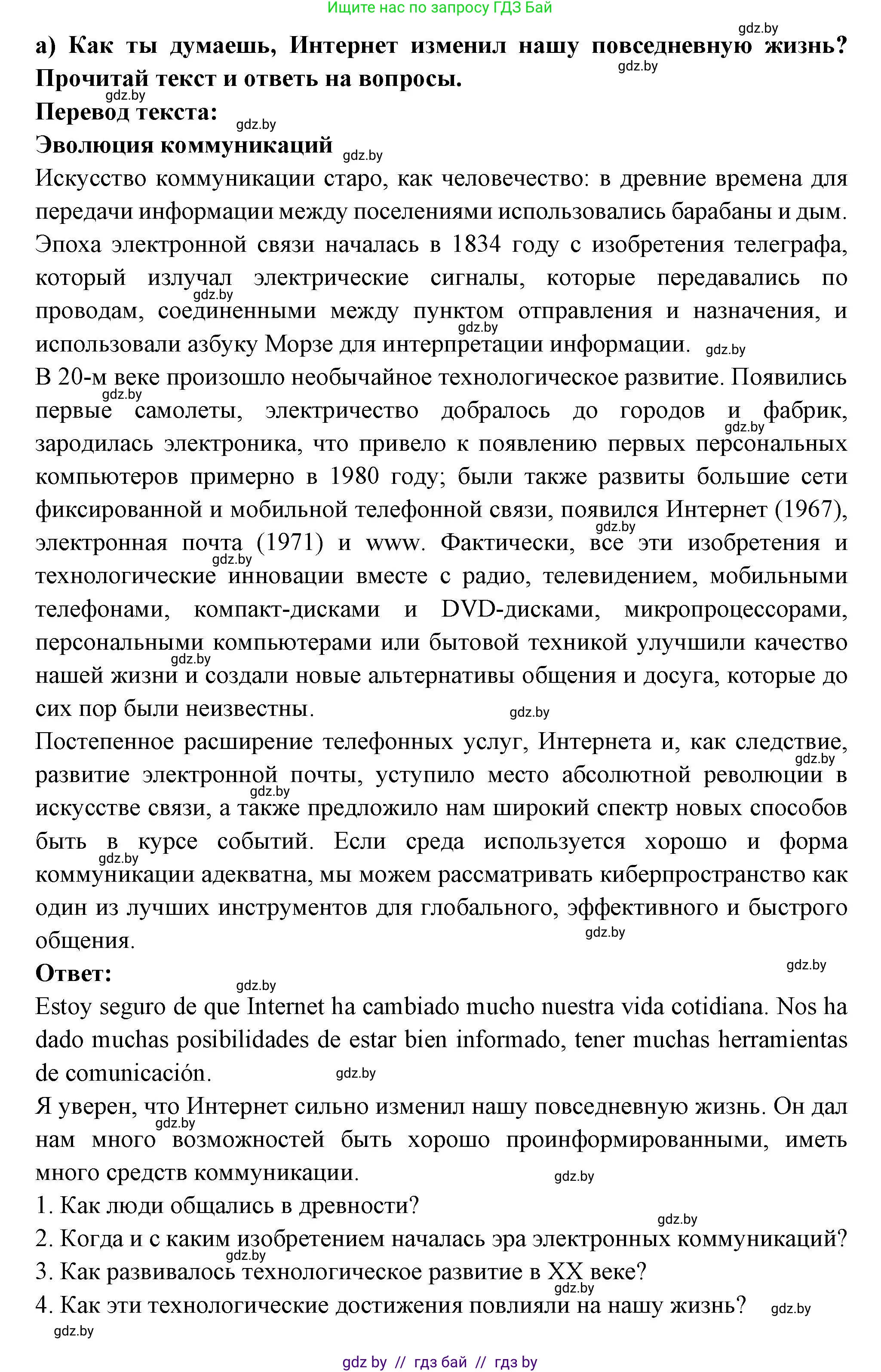 Испанский язык, 10 класс Учебник, авторы: Цыбулева Татьяна Эдуардовна, Пушкина Ольга Александровна, Карпиевич Галина Константиновна, издательство Издательский центр БГУ, Минск, 2019, оранжевого цвета, страница 123, номер 1, Решение (продолжение 2)
